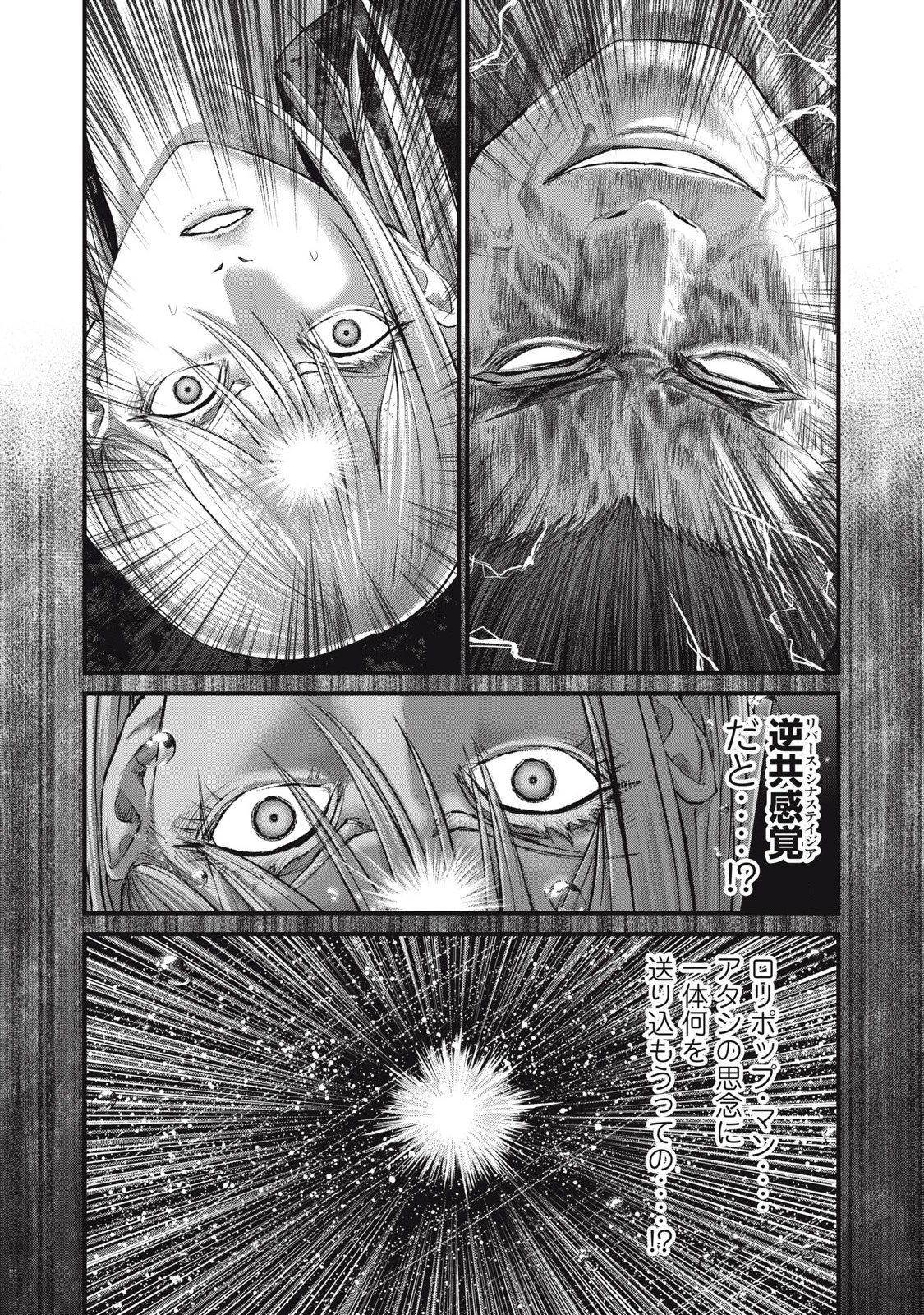 ザ・ヒステリックトリガー 第75話 - 5
