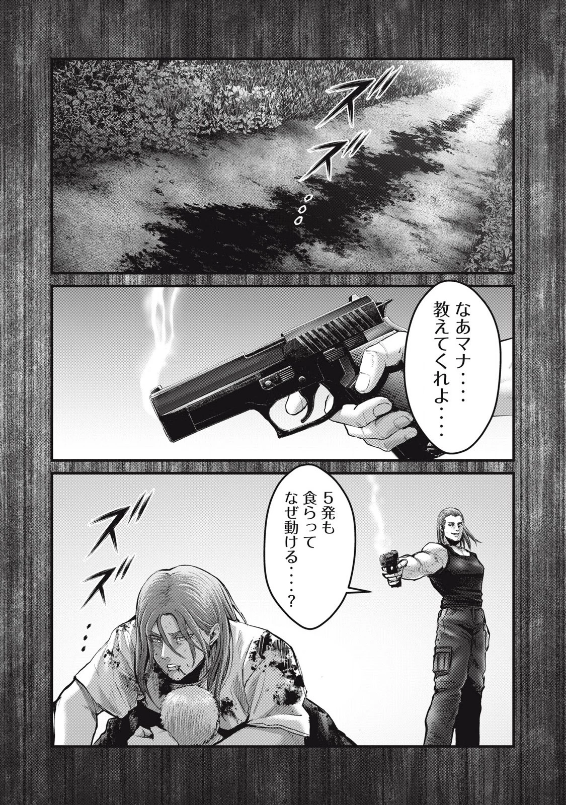 ザ・ヒステリックトリガー 第75話 - 6