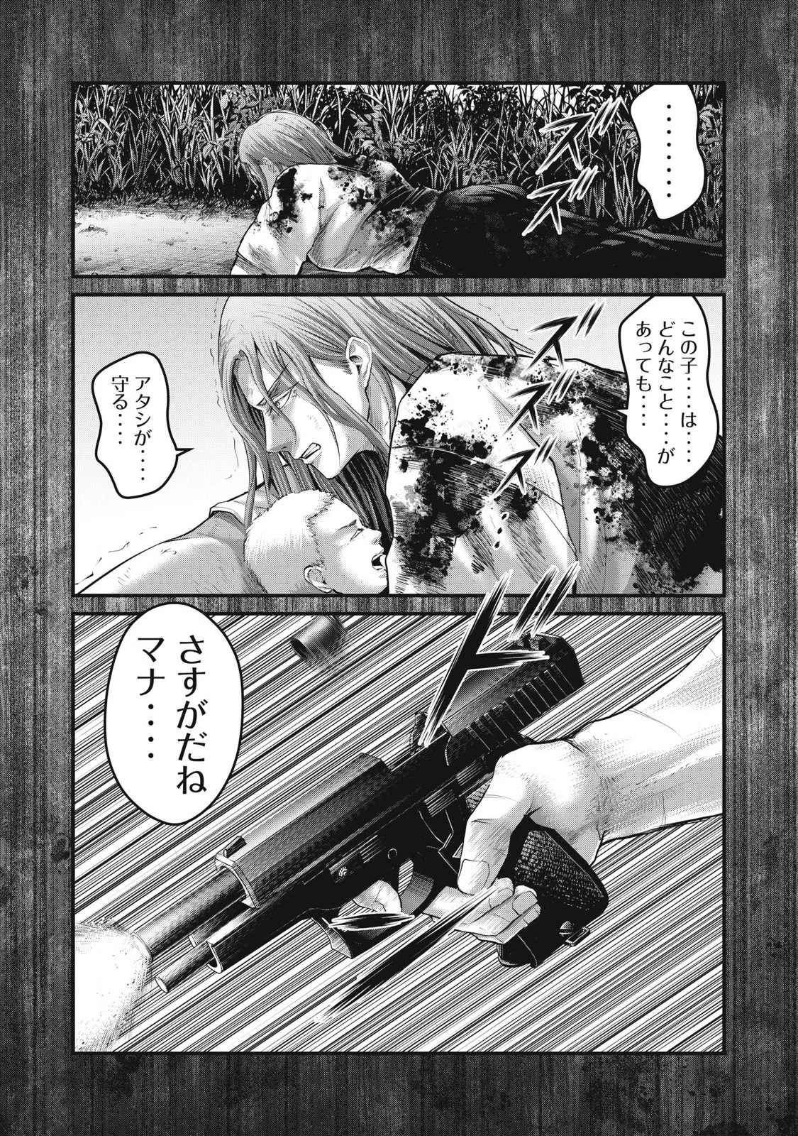 ザ・ヒステリックトリガー 第75話 - 7
