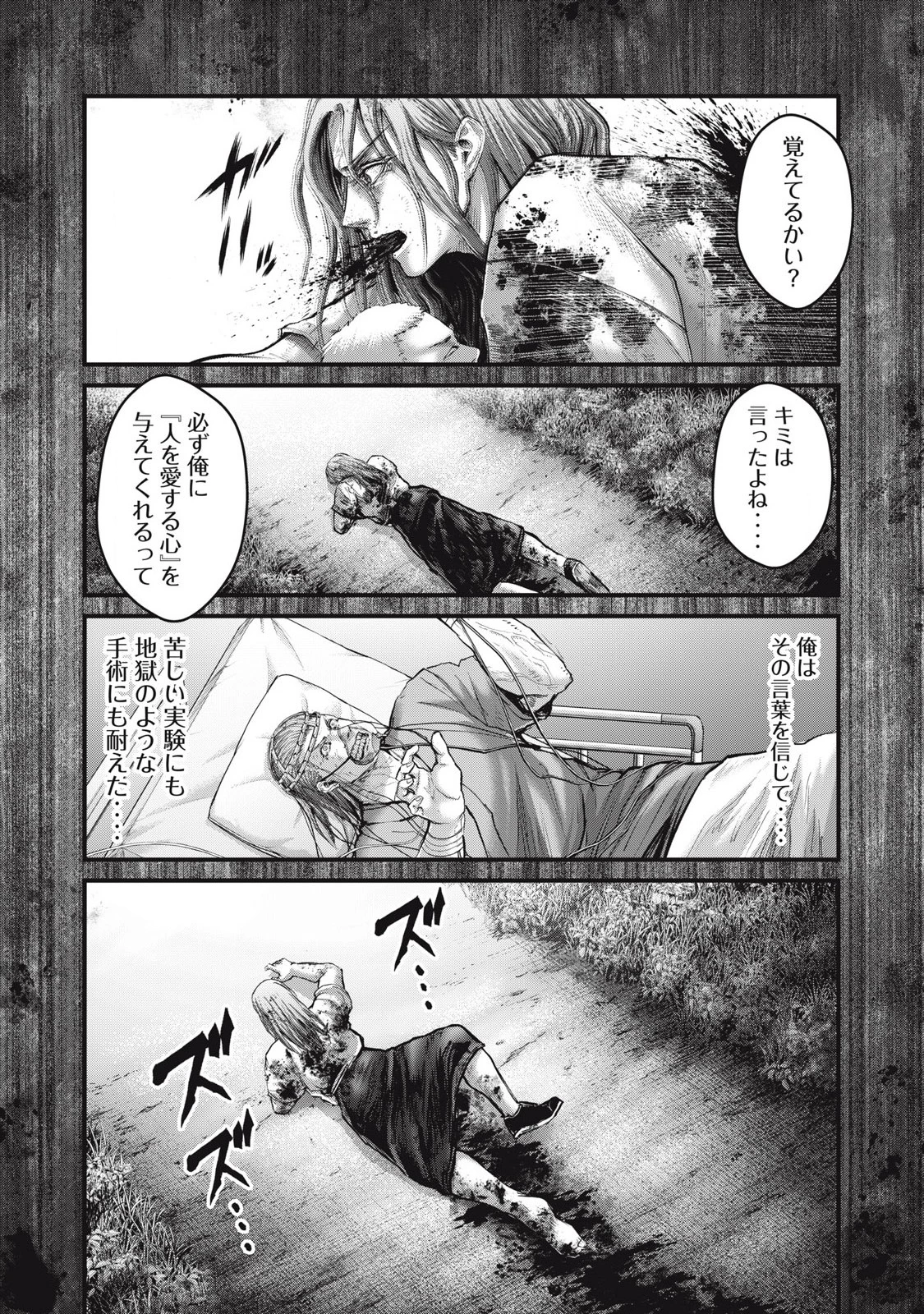 ザ・ヒステリックトリガー 第75話 - 8
