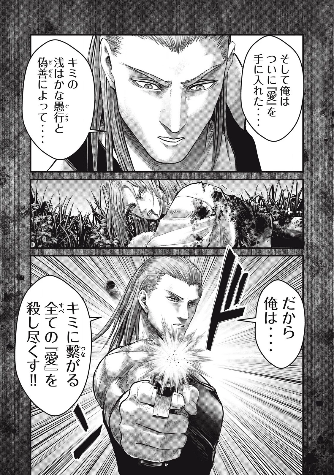 ザ・ヒステリックトリガー 第75話 - 9