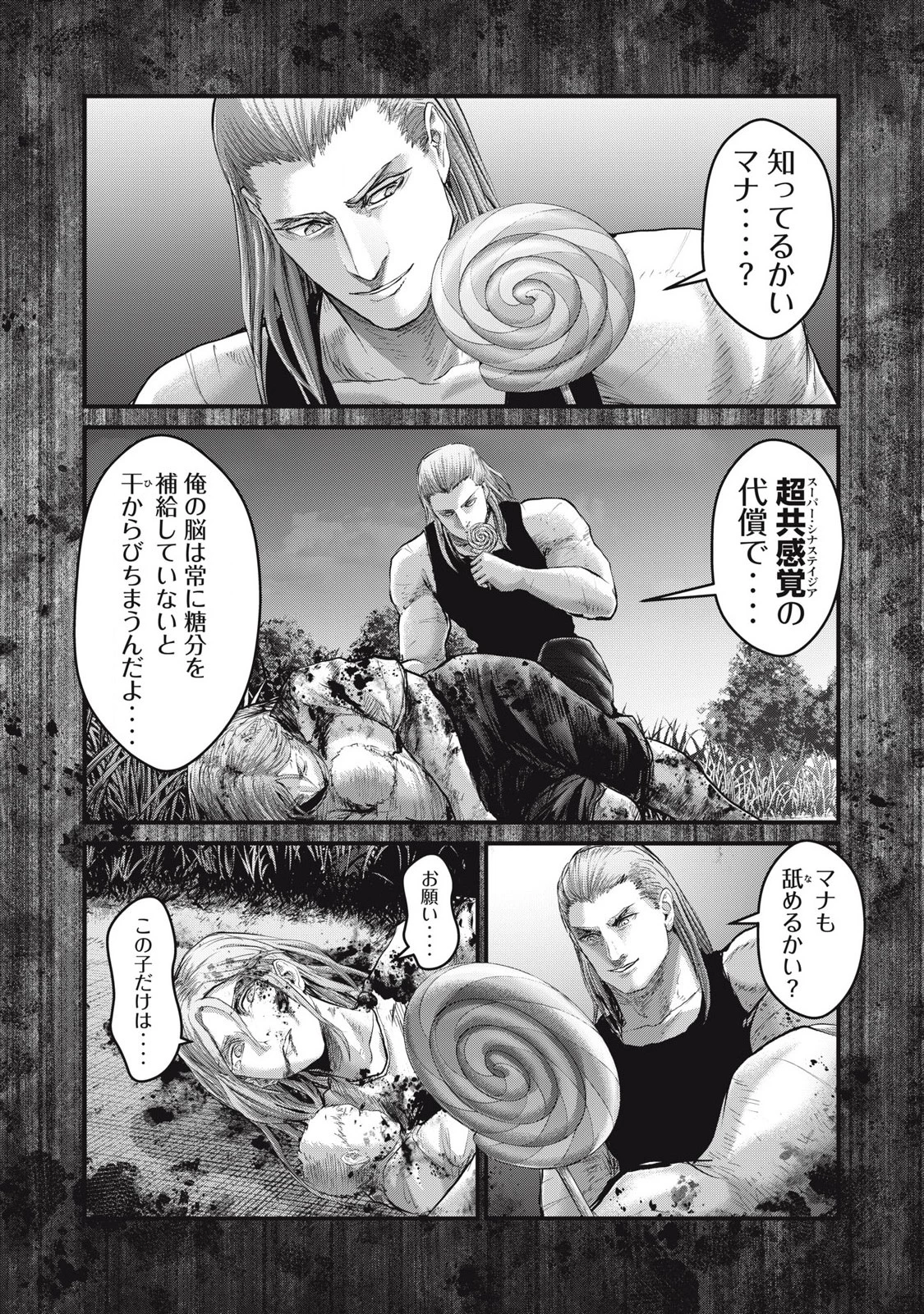 ザ・ヒステリックトリガー 第75話 - 10