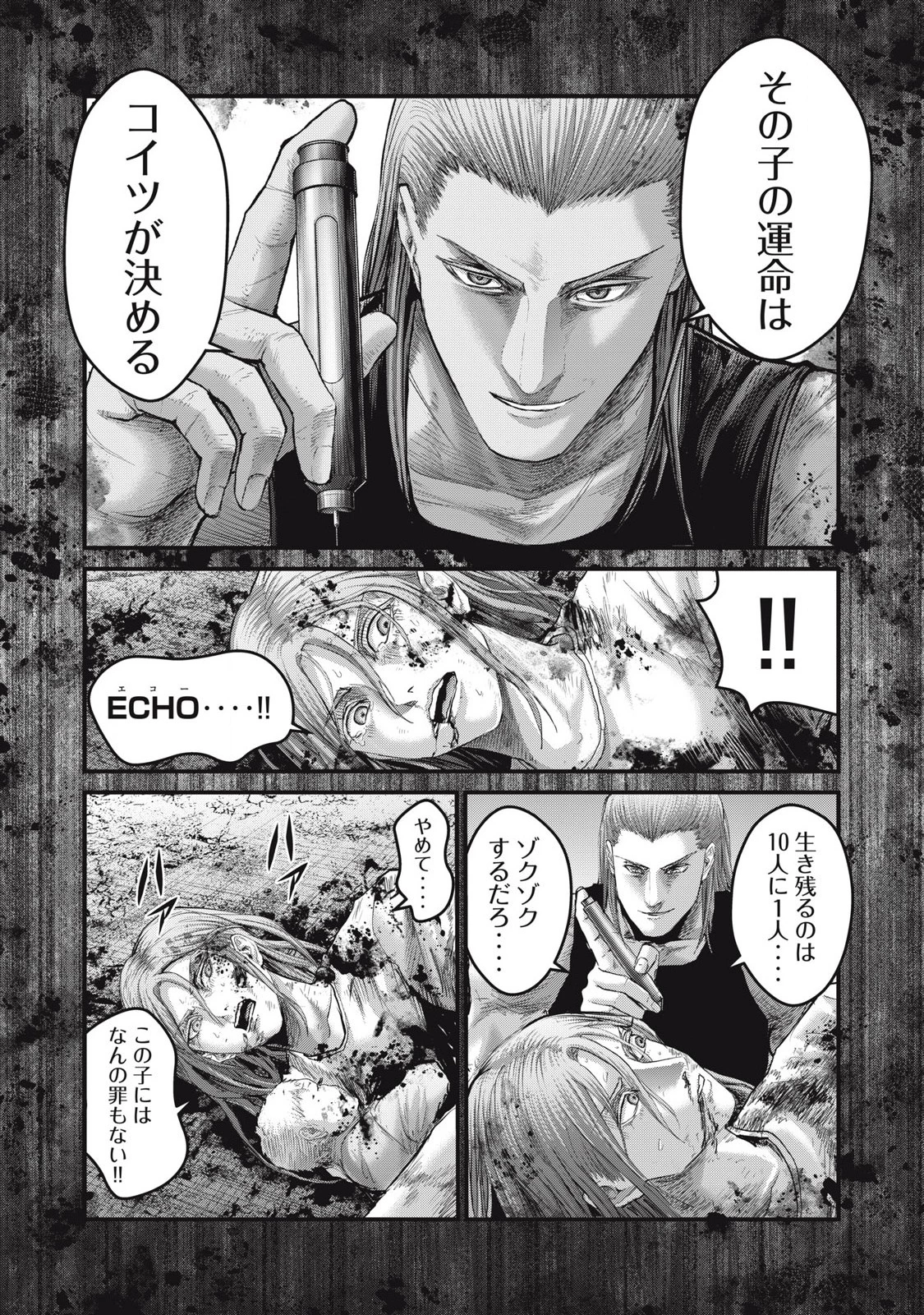 ザ・ヒステリックトリガー 第75話 - 11