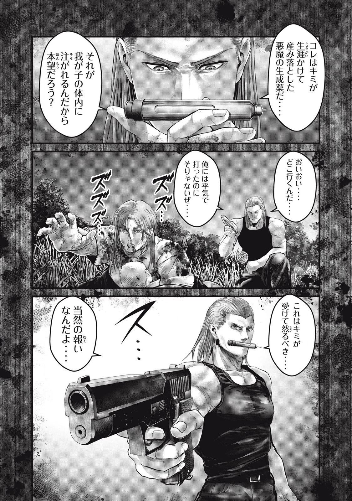 ザ・ヒステリックトリガー 第75話 - 12