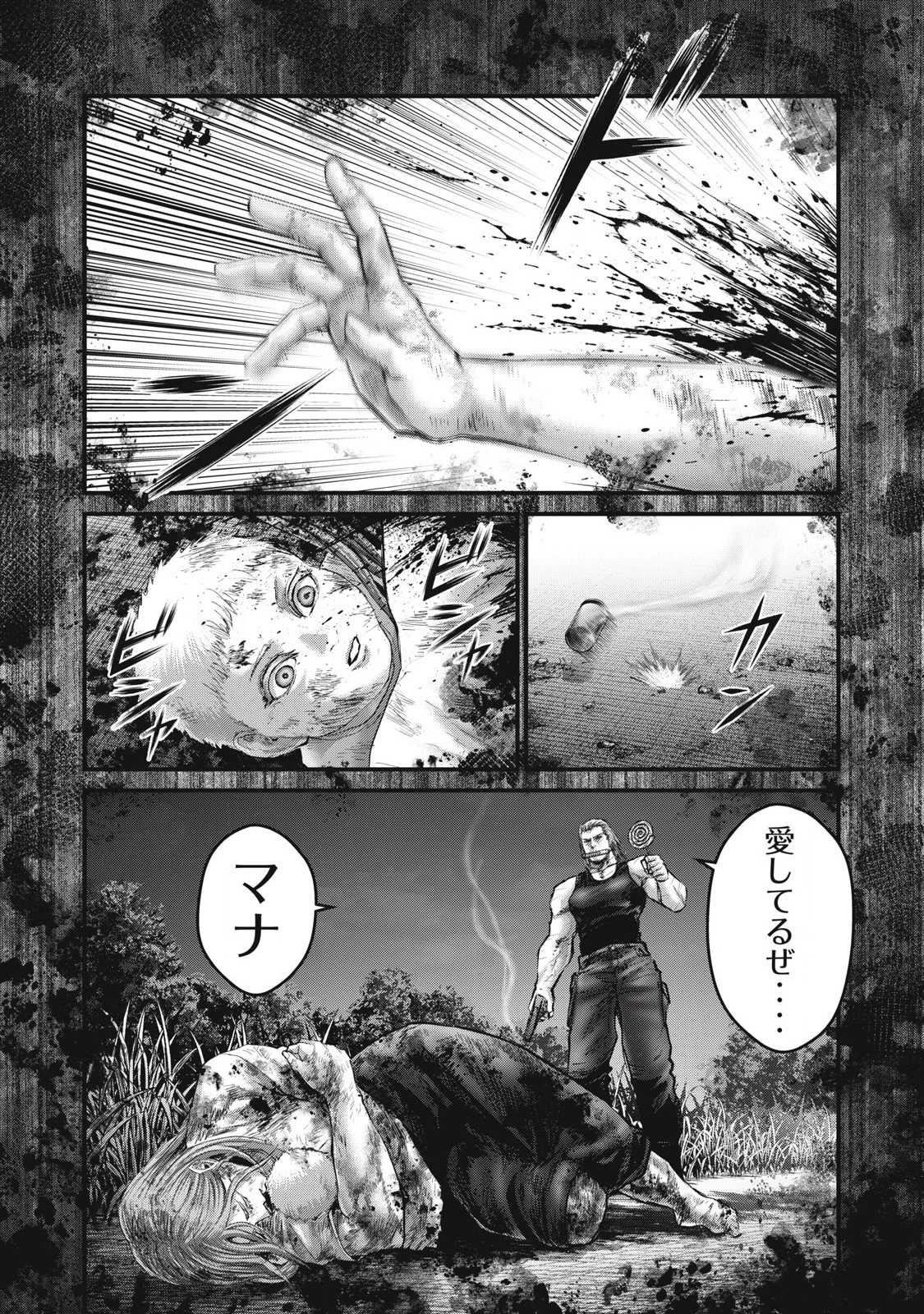 ザ・ヒステリックトリガー 第75話 - 13