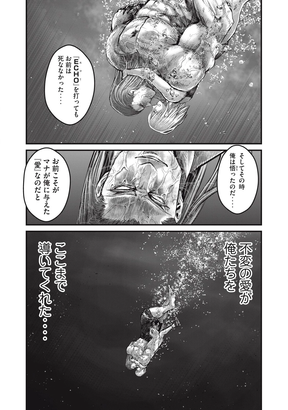 ザ・ヒステリックトリガー 第75話 - 15