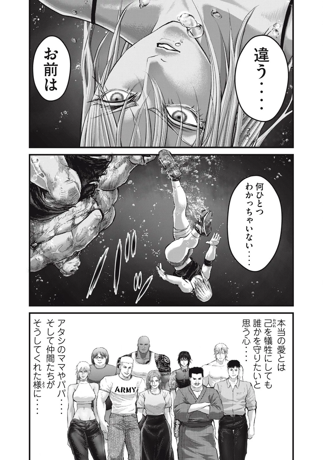 ザ・ヒステリックトリガー 第75話 - 16