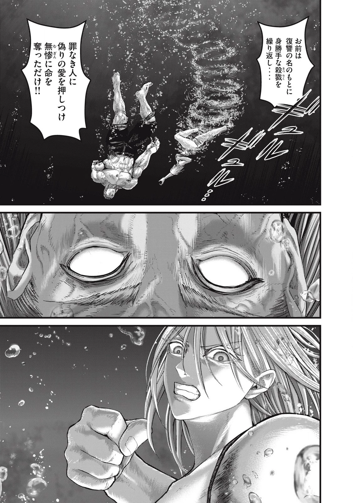 ザ・ヒステリックトリガー 第75話 - 17