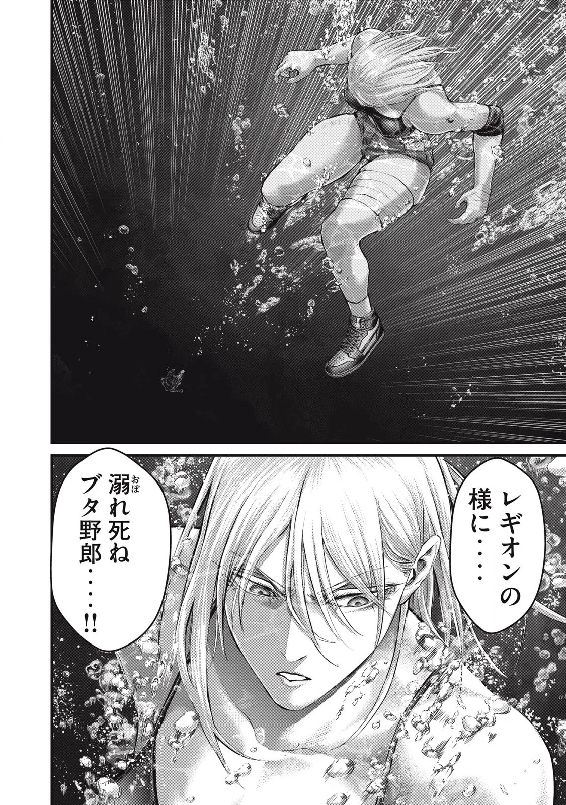 ザ・ヒステリックトリガー 第75話 - 22