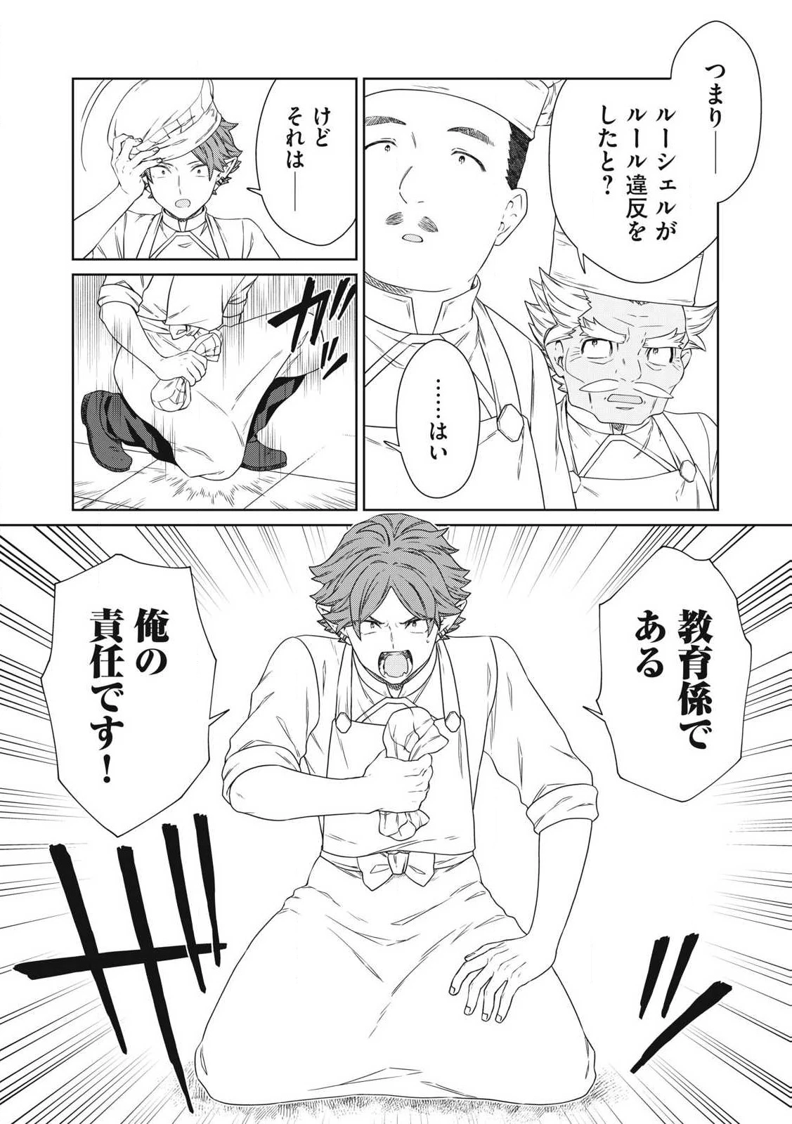 公爵家の料理番様 ～300年生きる小さな料理人～ 第23.1話 - 4