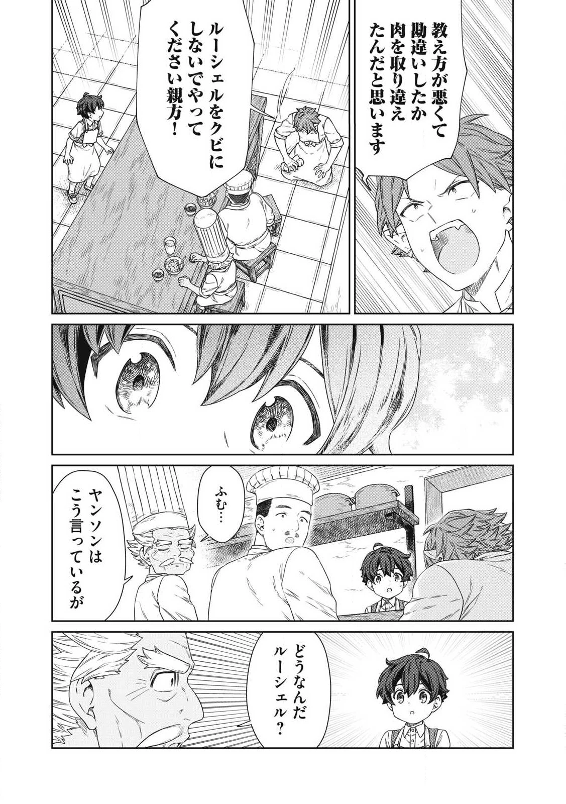 公爵家の料理番様 ～300年生きる小さな料理人～ 第23.1話 - 5