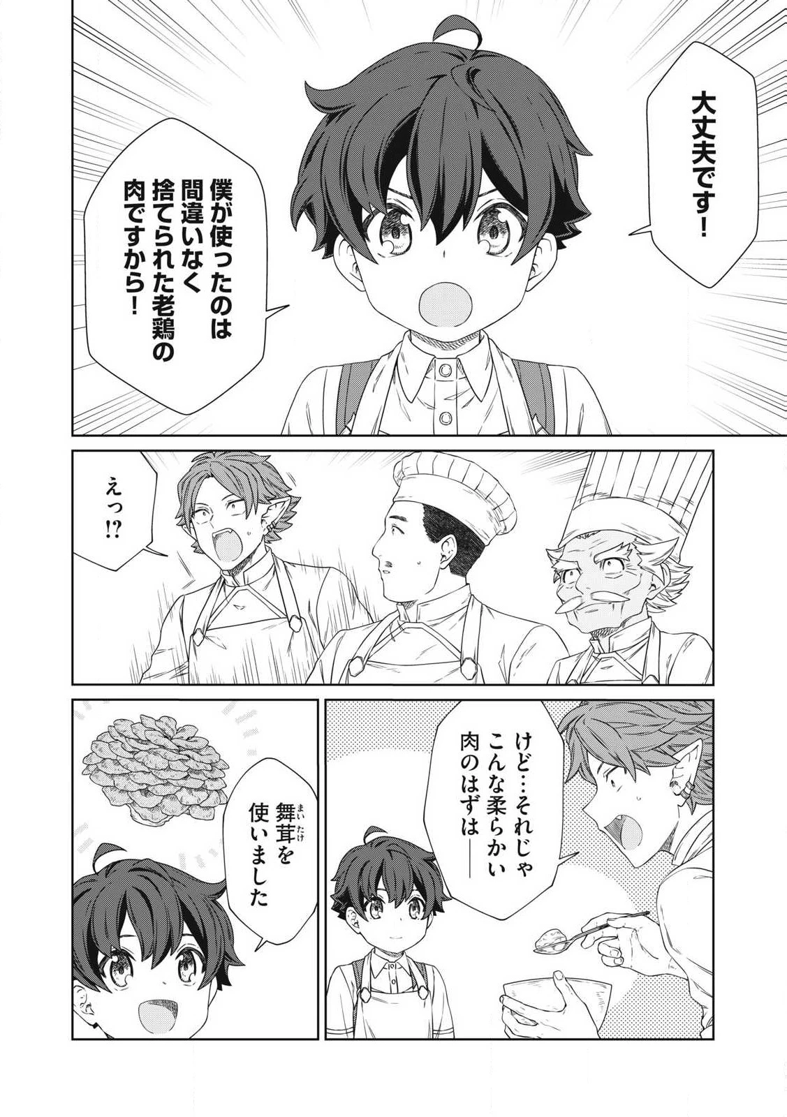 公爵家の料理番様 ～300年生きる小さな料理人～ 第23.1話 - 6
