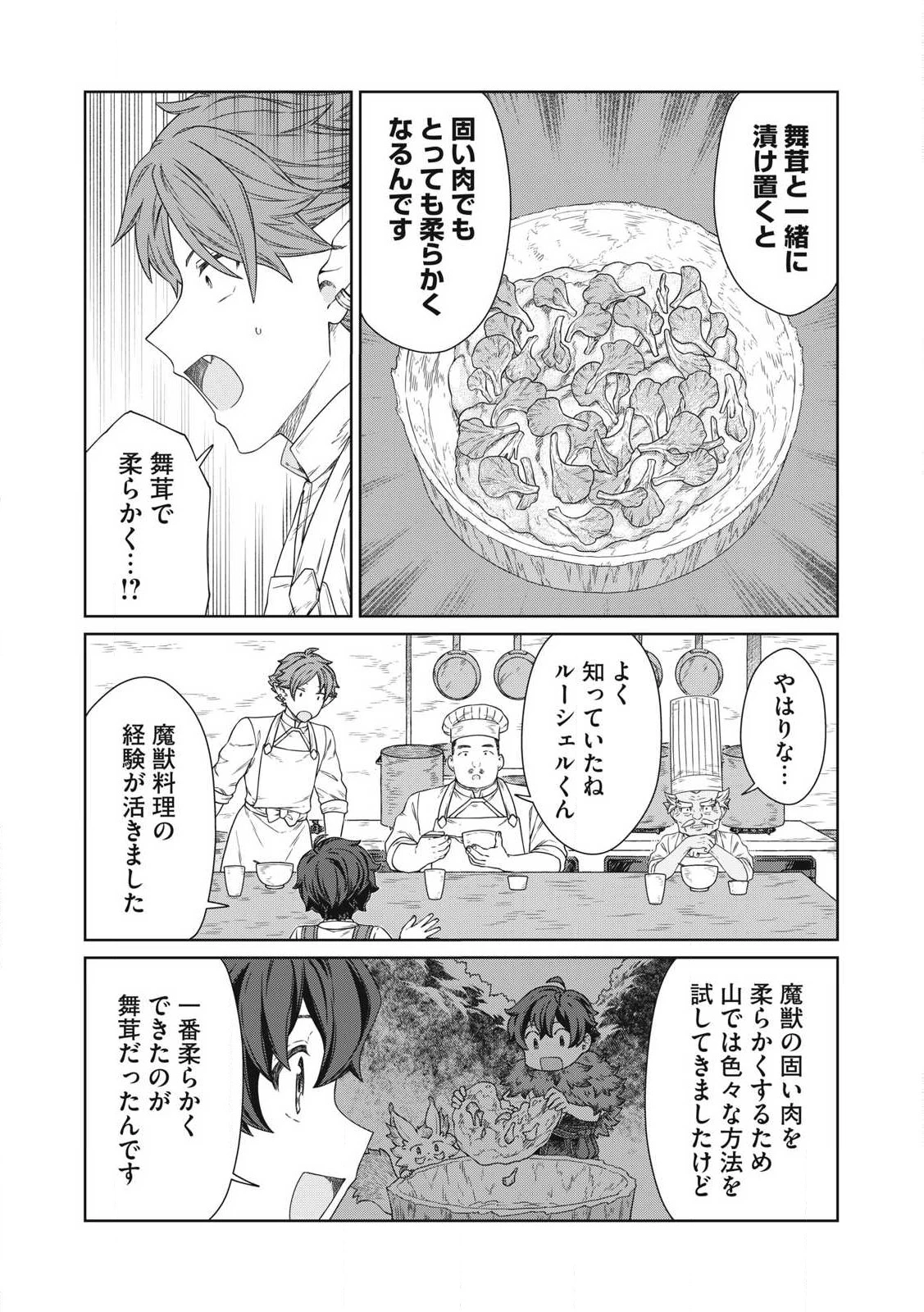 公爵家の料理番様 ～300年生きる小さな料理人～ 第23.1話 - 7