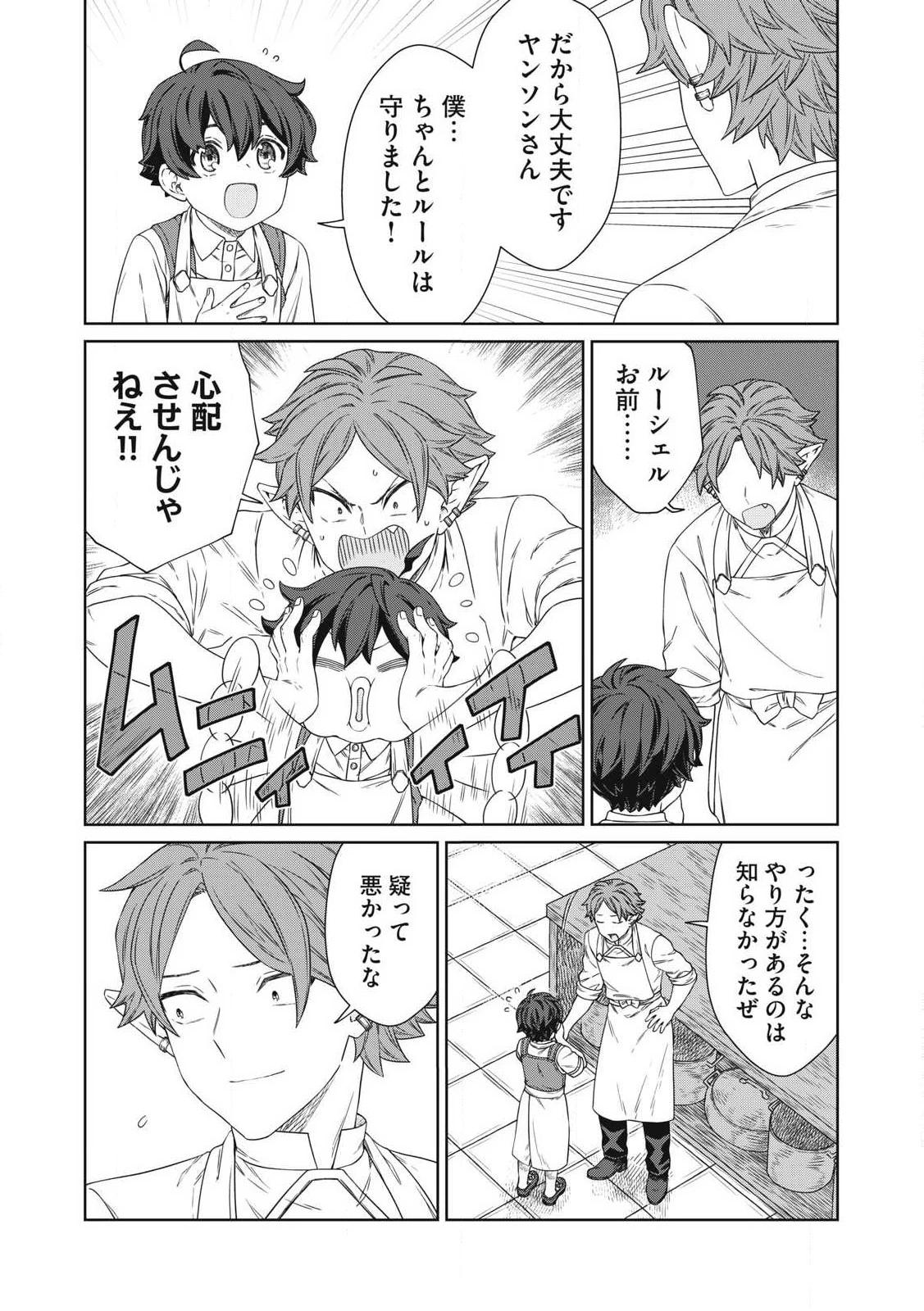 公爵家の料理番様 ～300年生きる小さな料理人～ 第23.1話 - 8