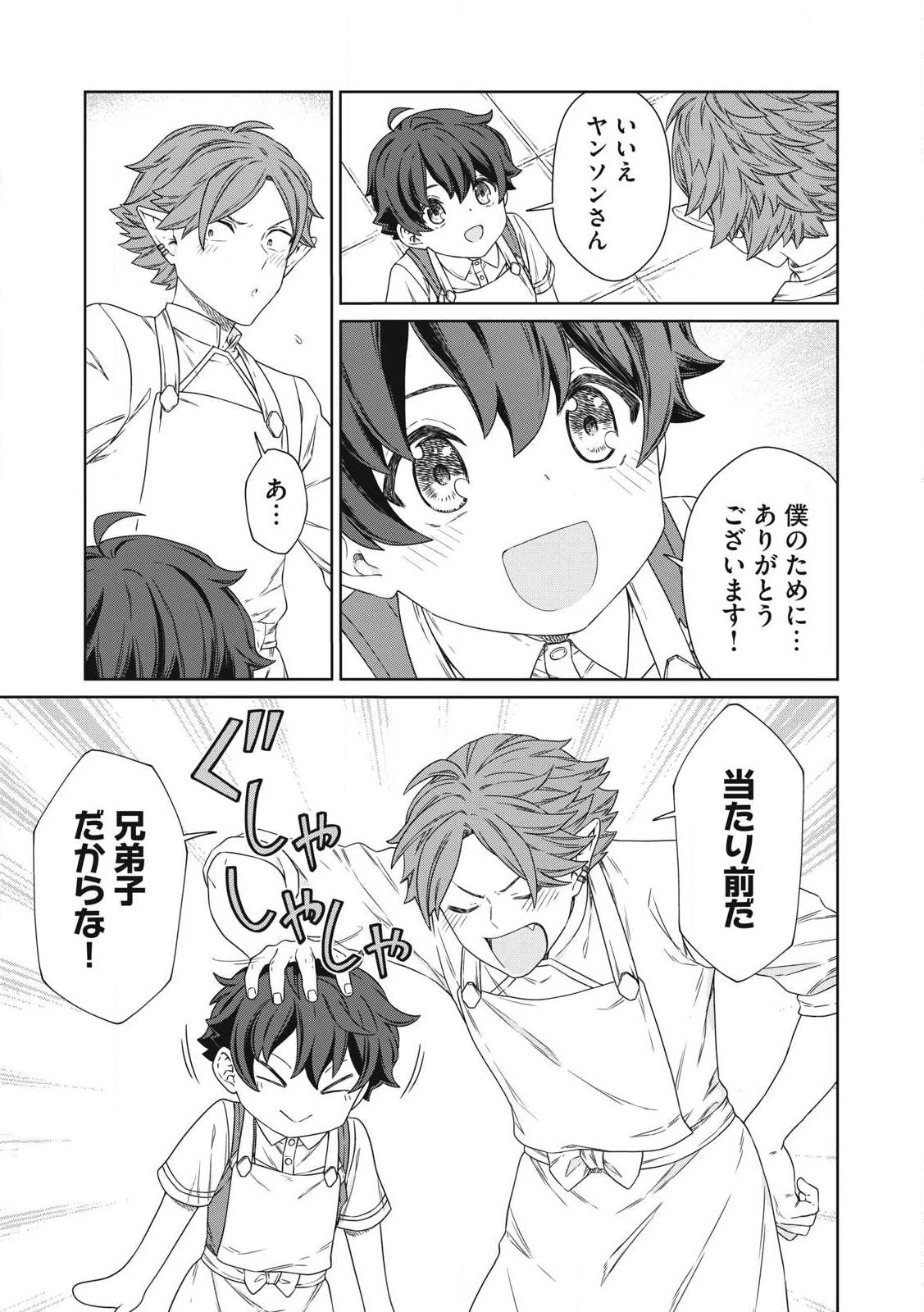 公爵家の料理番様 ～300年生きる小さな料理人～ 第23.1話 - 9