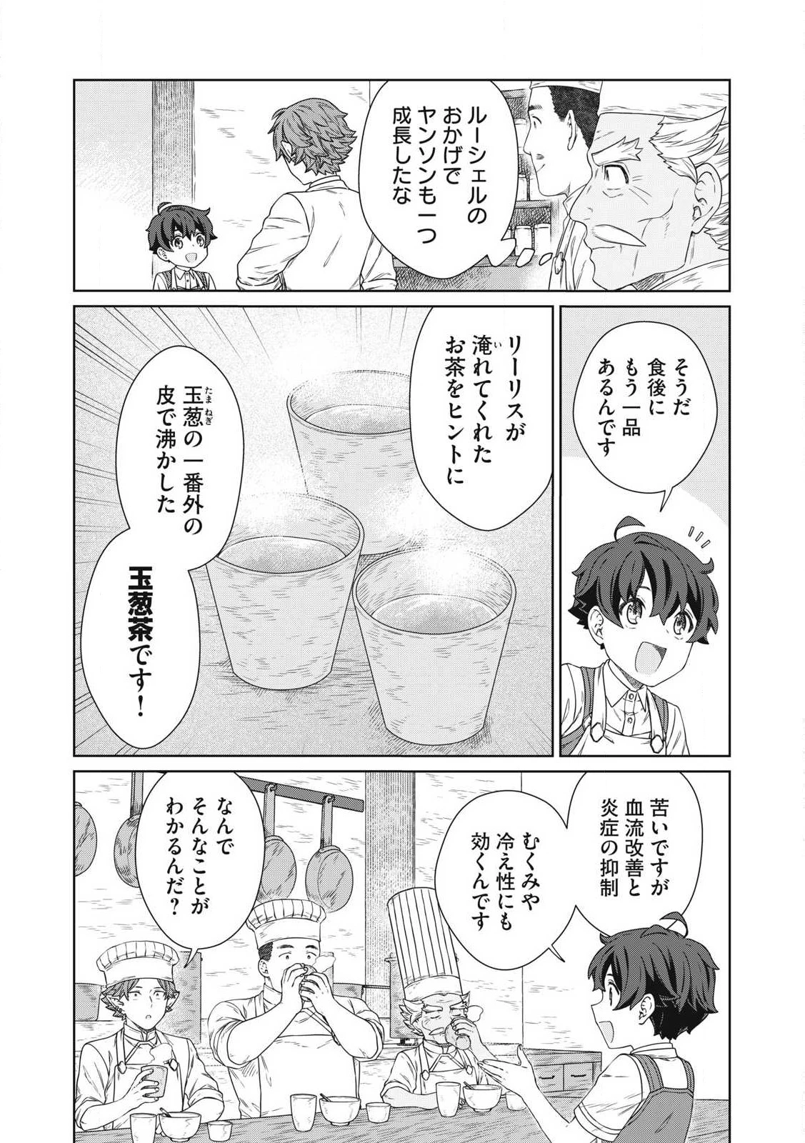 公爵家の料理番様 ～300年生きる小さな料理人～ 第23.1話 - 10