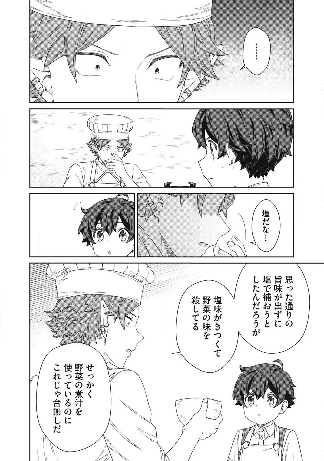 公爵家の料理番様 ～300年生きる小さな料理人～ 第23.1話 - 12