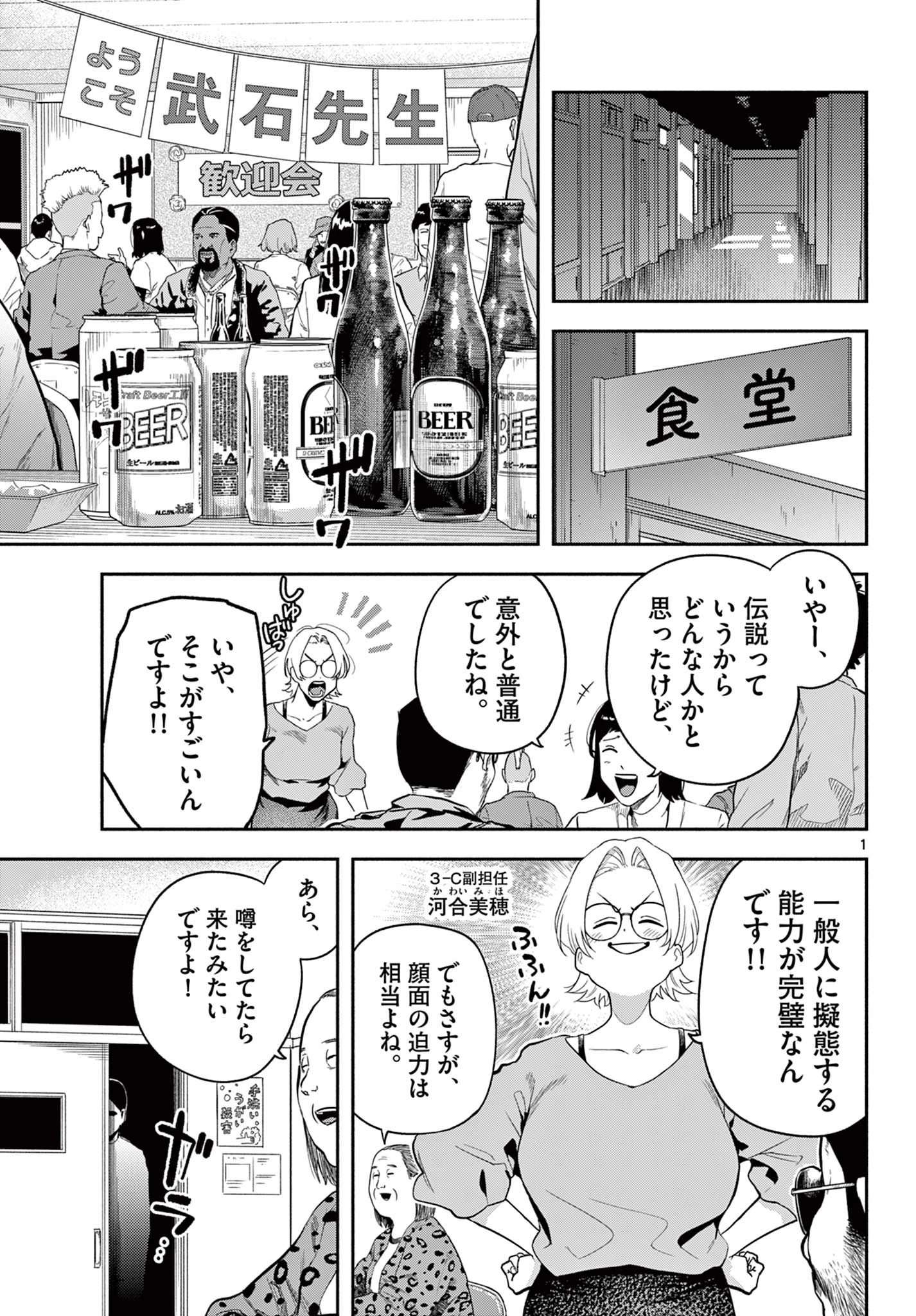 キルニル～先生が殺し屋って本当ですか？～ 第5話 - 1