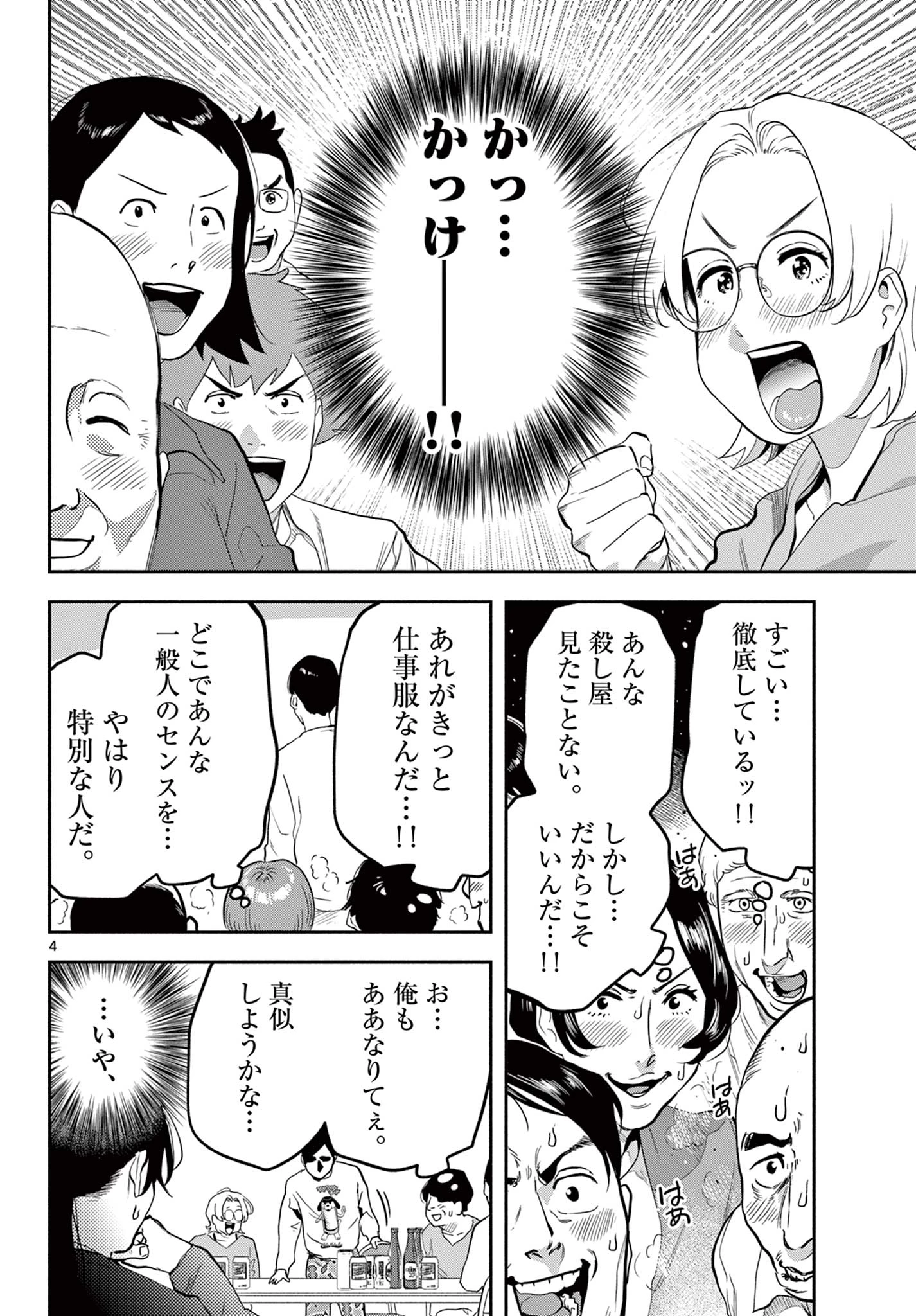 キルニル～先生が殺し屋って本当ですか？～ 第5話 - 4