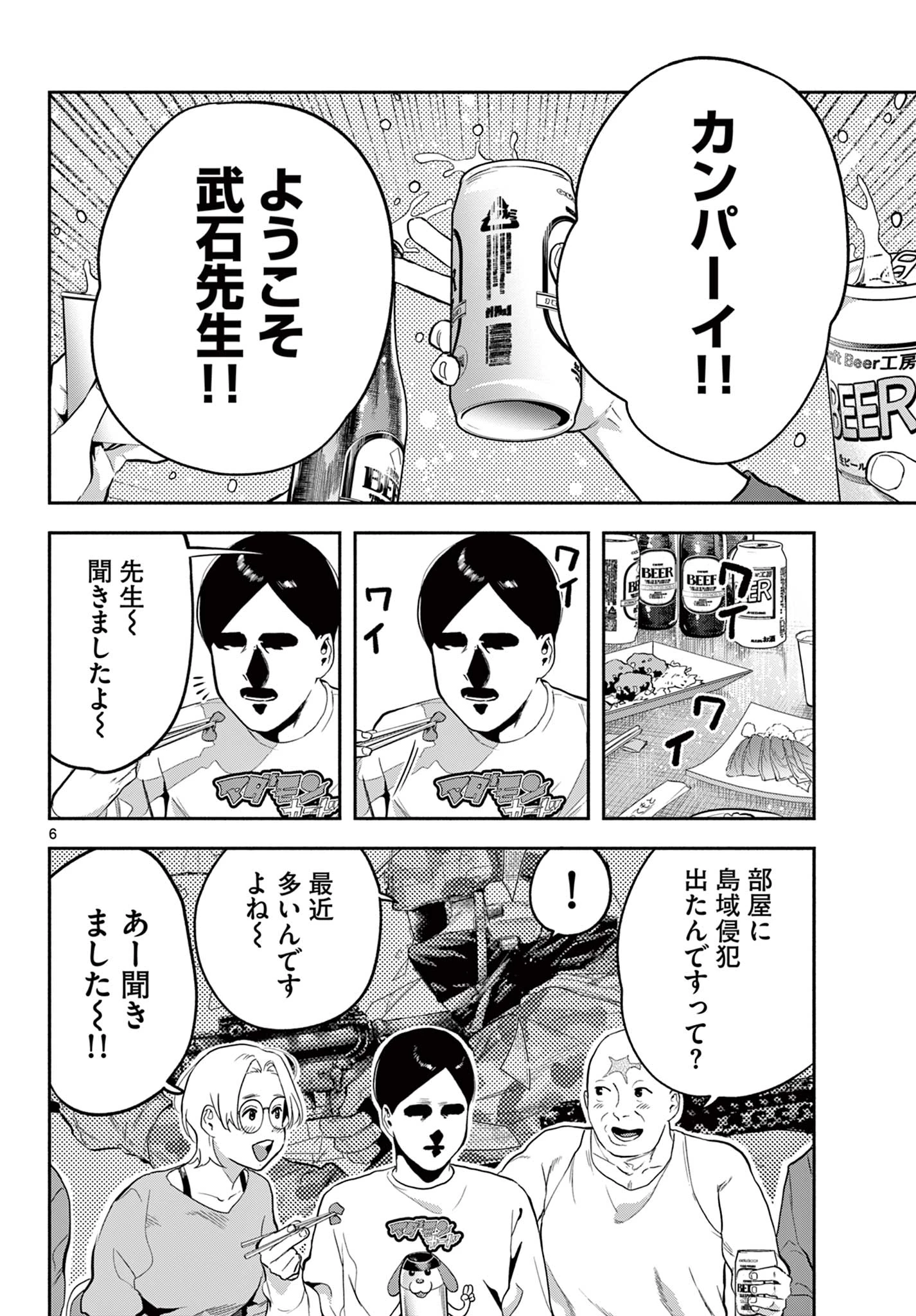キルニル～先生が殺し屋って本当ですか？～ 第5話 - 6