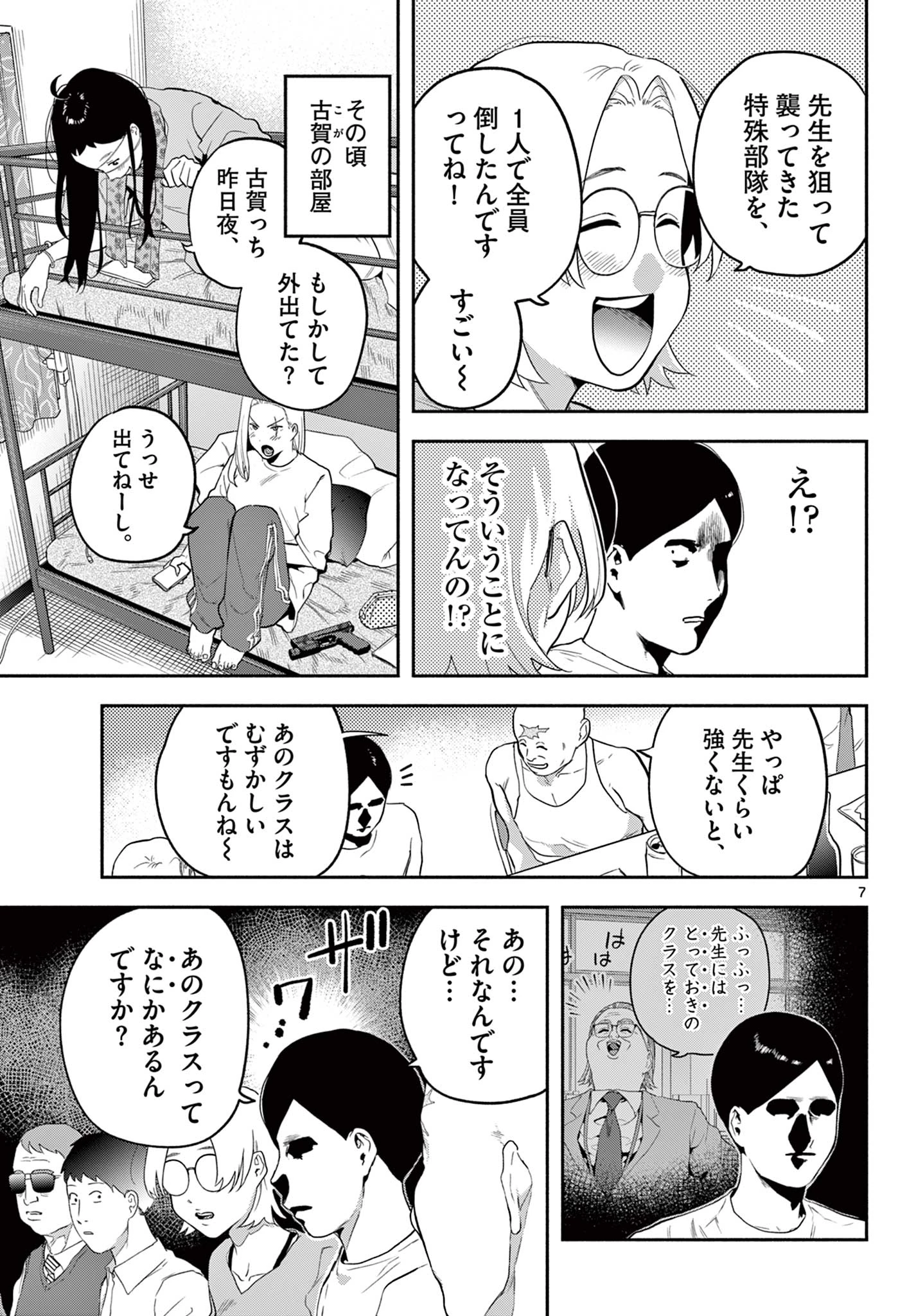 キルニル～先生が殺し屋って本当ですか？～ 第5話 - 7