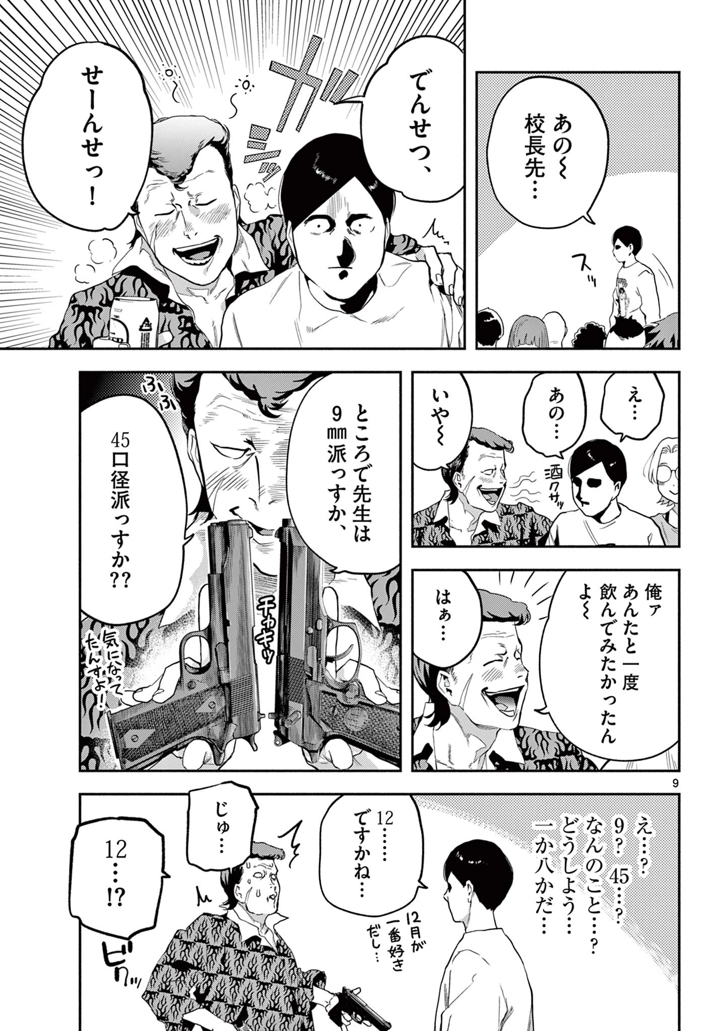 キルニル～先生が殺し屋って本当ですか？～ 第5話 - 9
