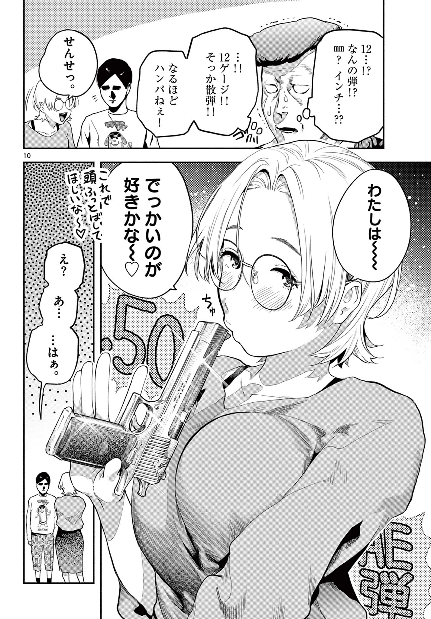 キルニル～先生が殺し屋って本当ですか？～ 第5話 - 10