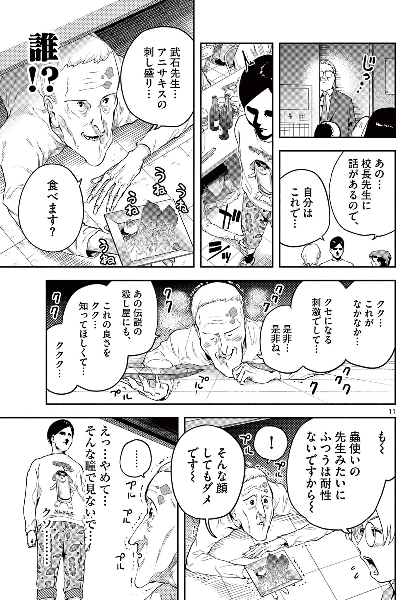 キルニル～先生が殺し屋って本当ですか？～ 第5話 - 11
