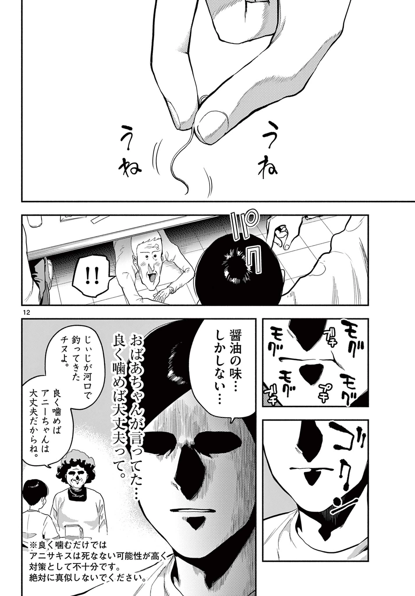 キルニル～先生が殺し屋って本当ですか？～ 第5話 - 12