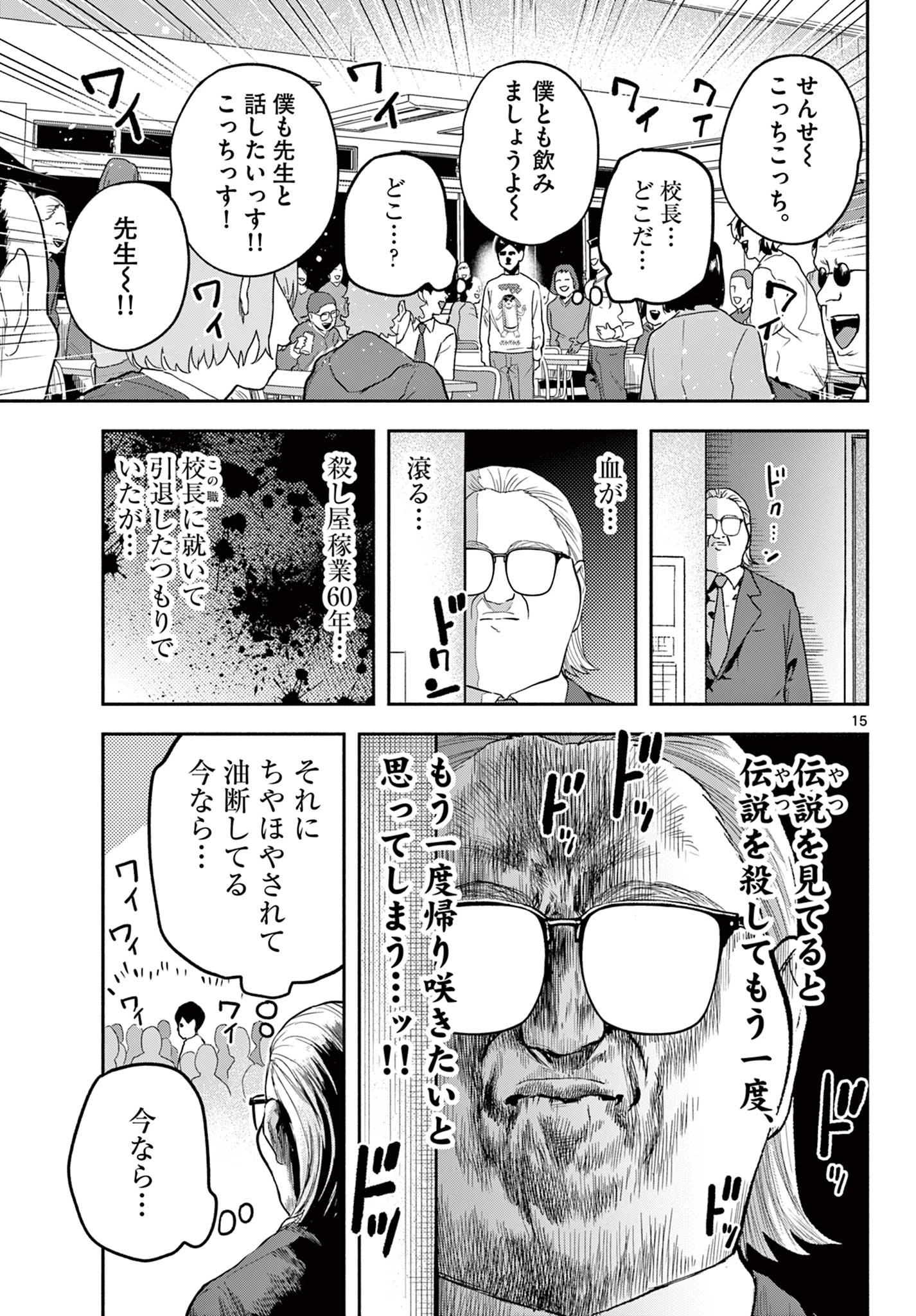 キルニル～先生が殺し屋って本当ですか？～ 第5話 - 15