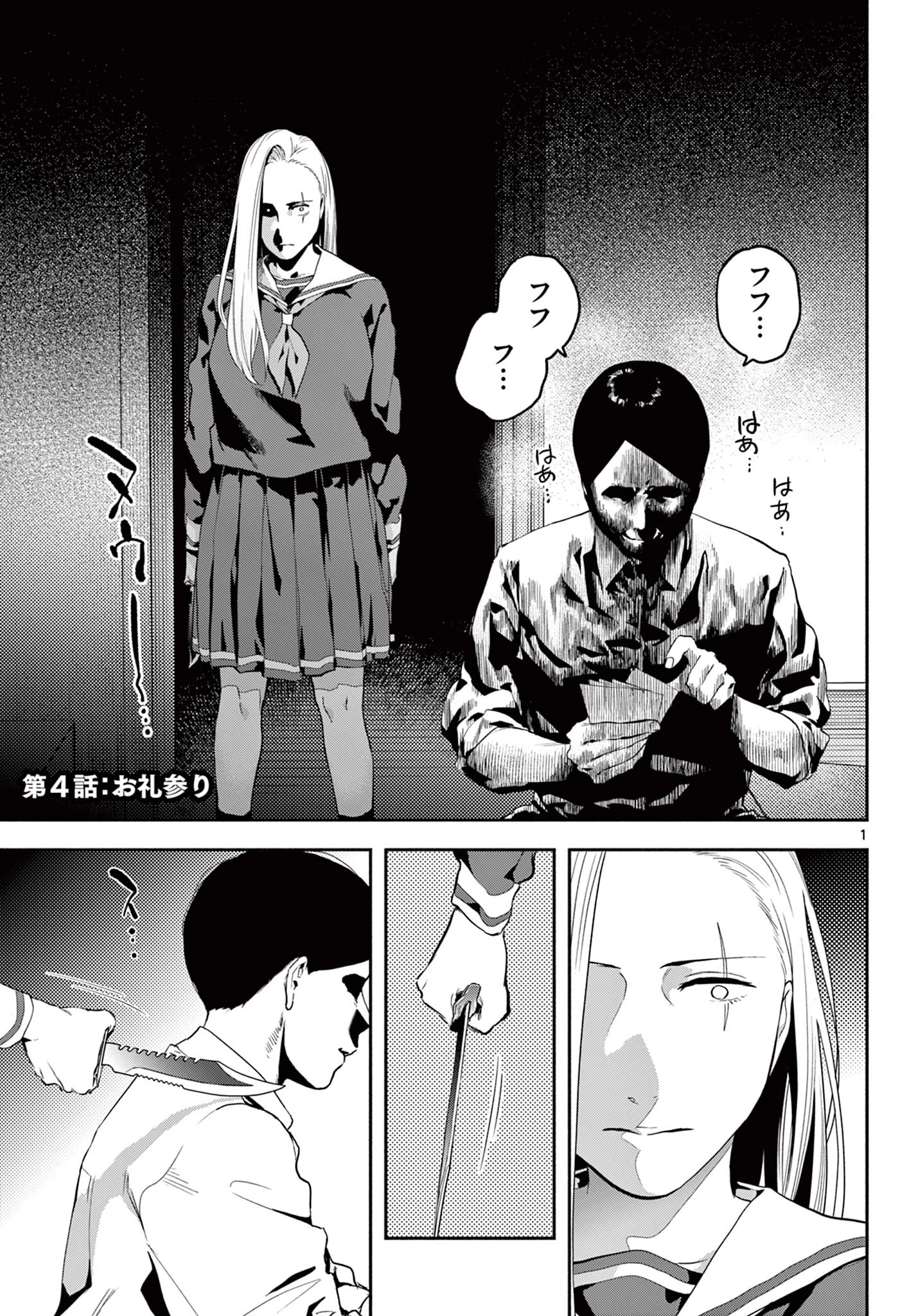キルニル～先生が殺し屋って本当ですか？～ 第4話 - 1