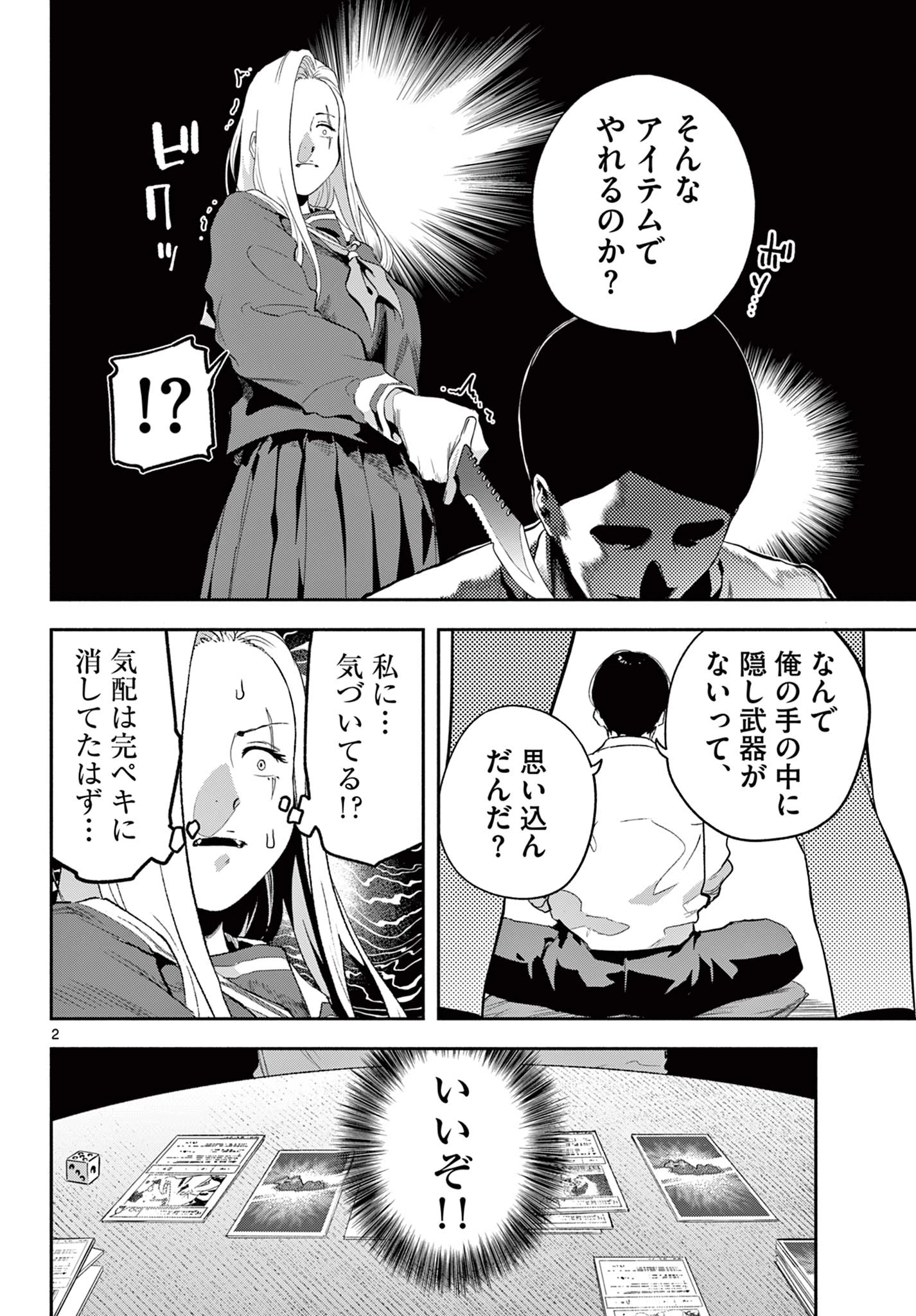 キルニル～先生が殺し屋って本当ですか？～ 第4話 - 2