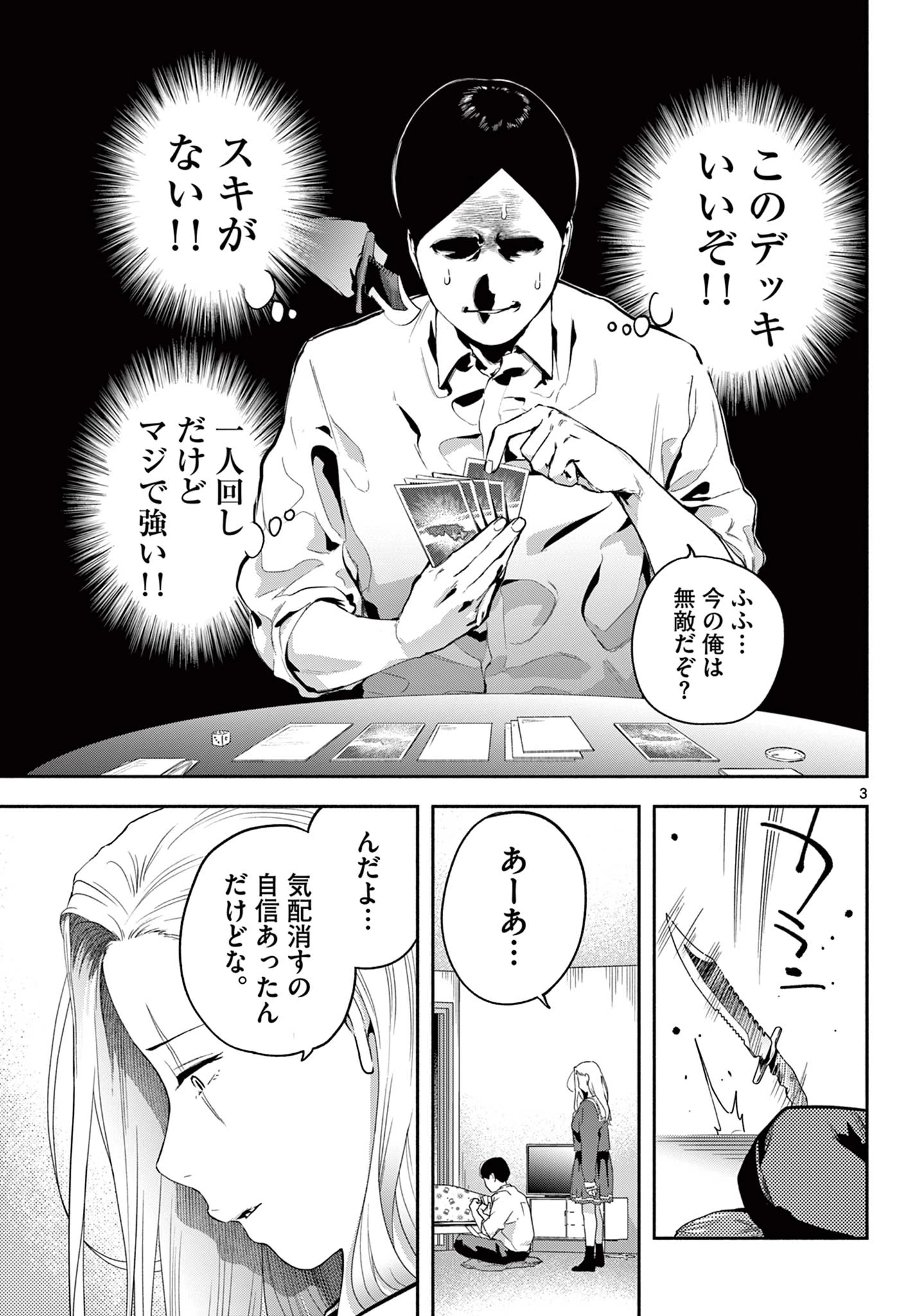 キルニル～先生が殺し屋って本当ですか？～ 第4話 - 3
