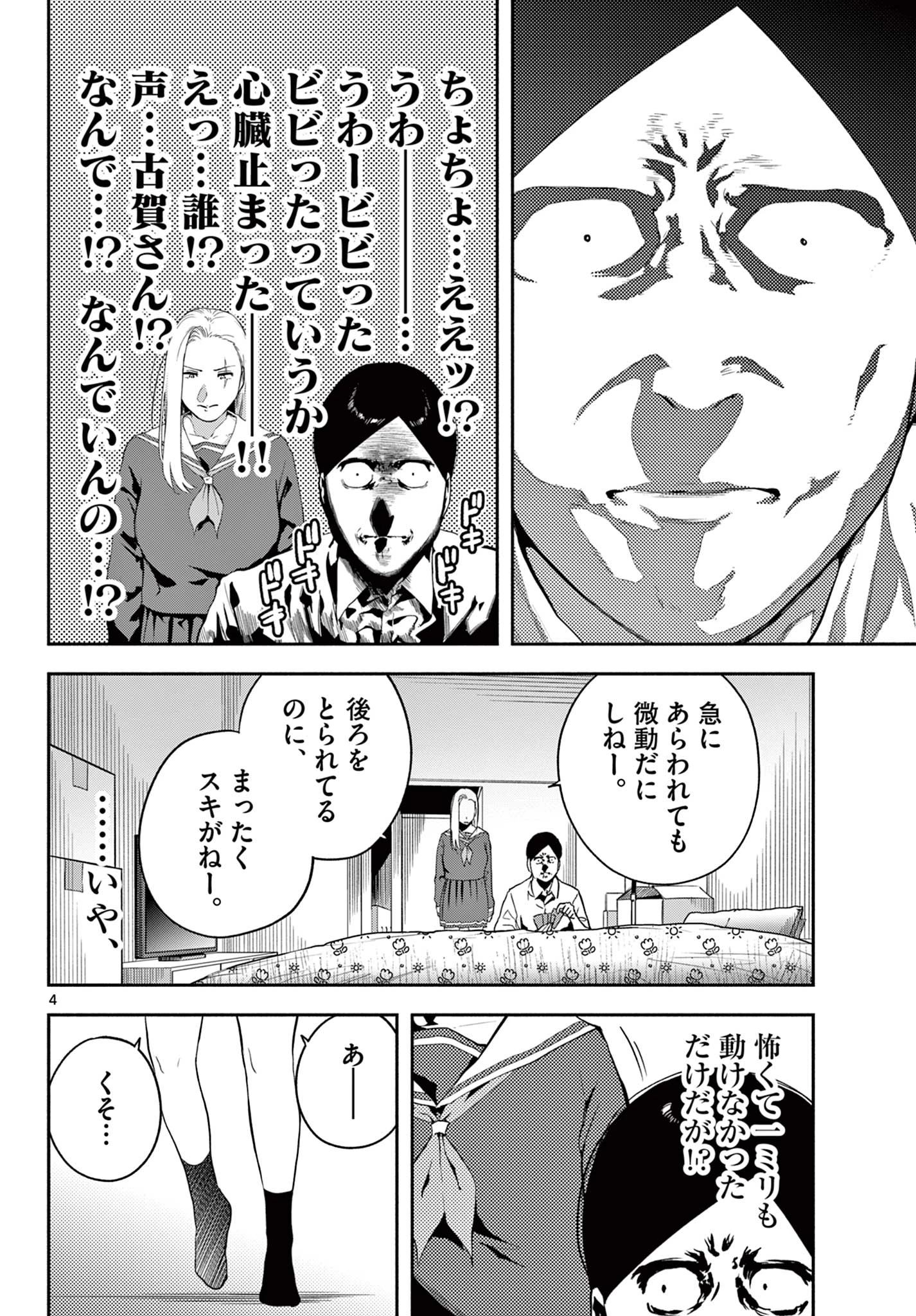 キルニル～先生が殺し屋って本当ですか？～ 第4話 - 4