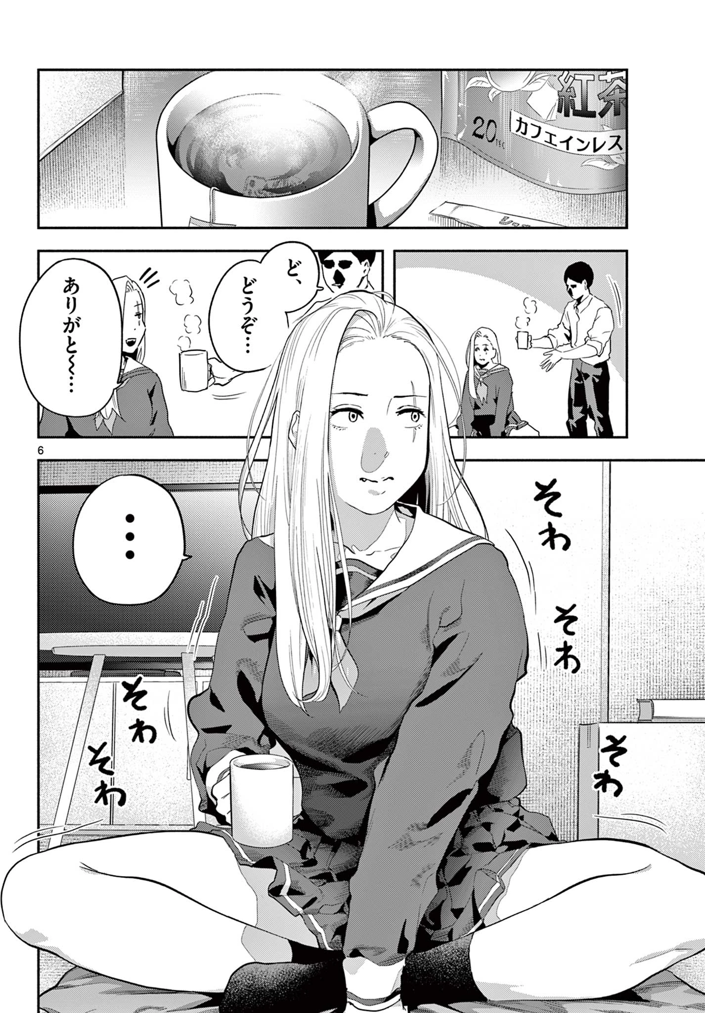 キルニル～先生が殺し屋って本当ですか？～ 第4話 - 6