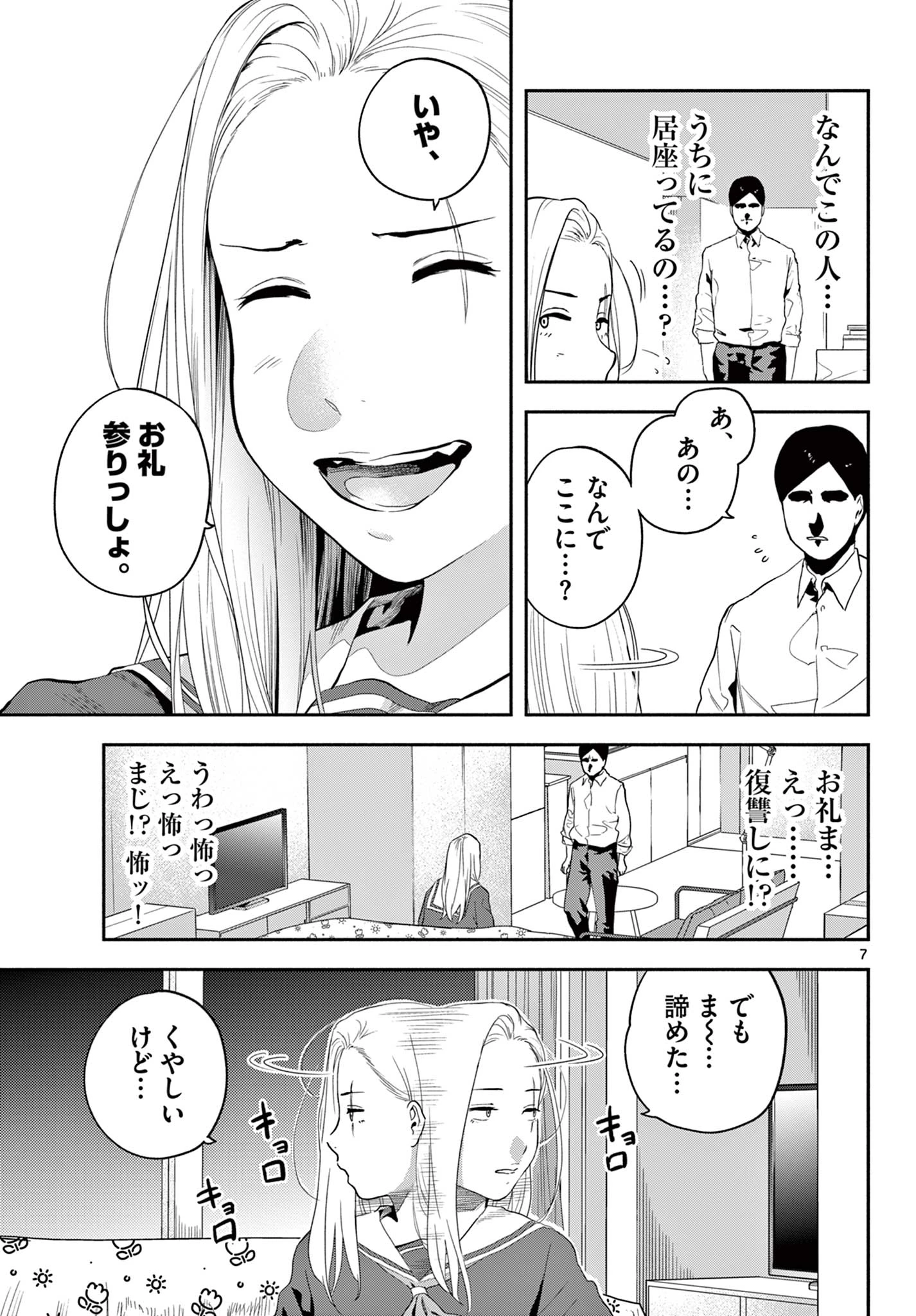 キルニル～先生が殺し屋って本当ですか？～ 第4話 - 7