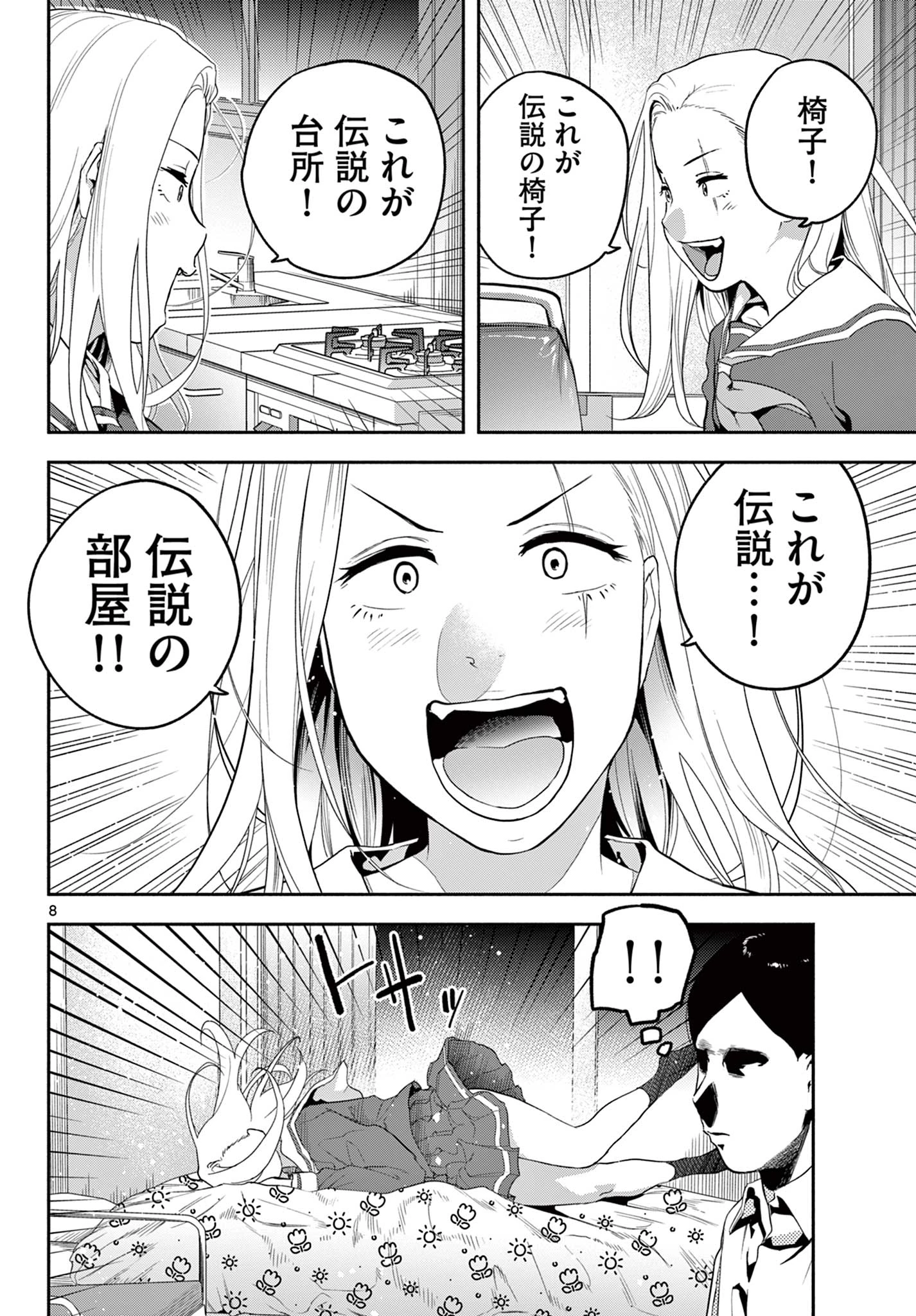 キルニル～先生が殺し屋って本当ですか？～ 第4話 - 8