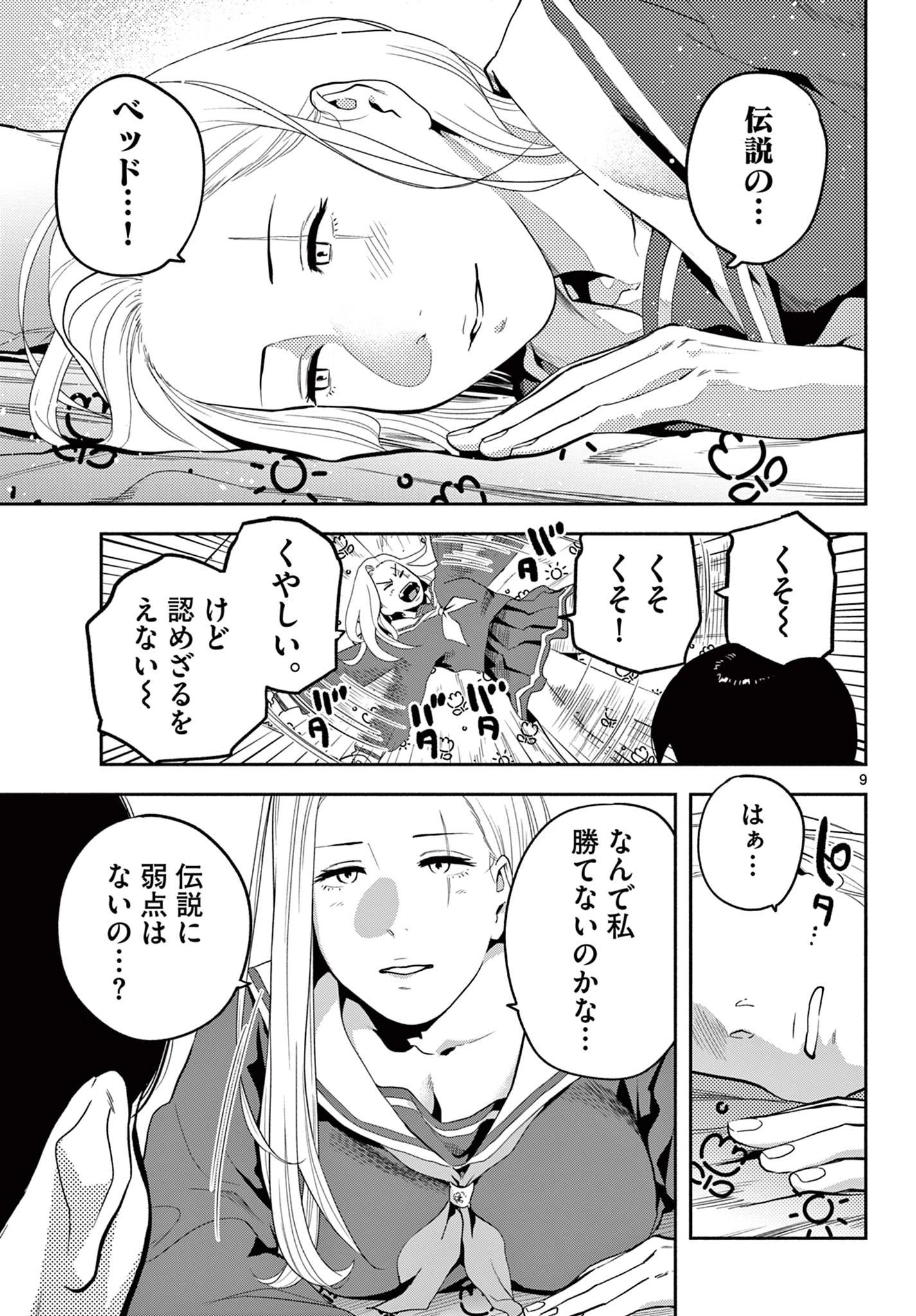 キルニル～先生が殺し屋って本当ですか？～ 第4話 - 9