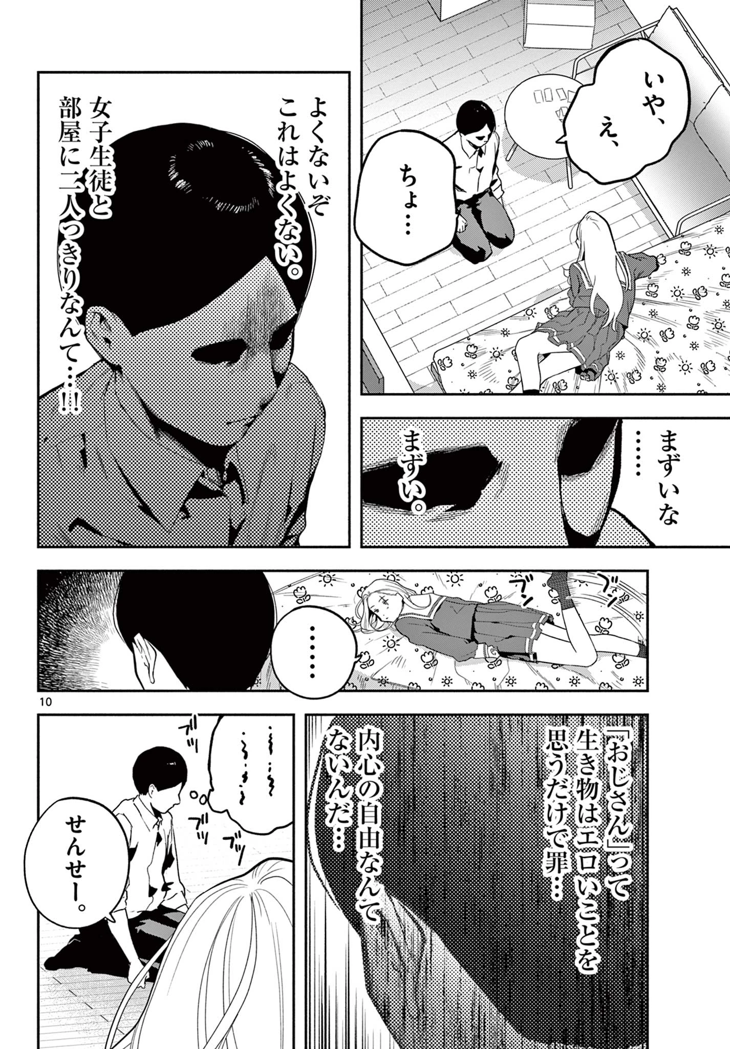 キルニル～先生が殺し屋って本当ですか？～ 第4話 - 10