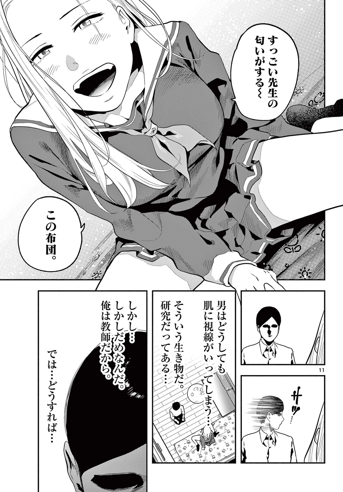 キルニル～先生が殺し屋って本当ですか？～ 第4話 - 11