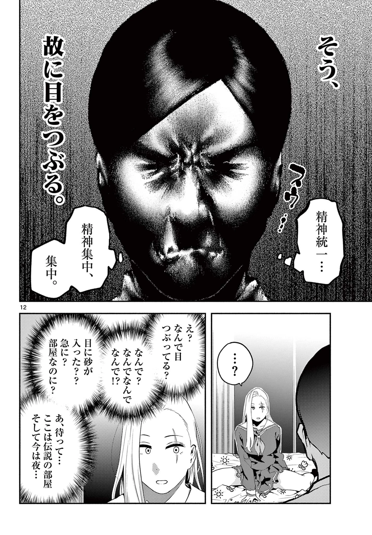 キルニル～先生が殺し屋って本当ですか？～ 第4話 - 12