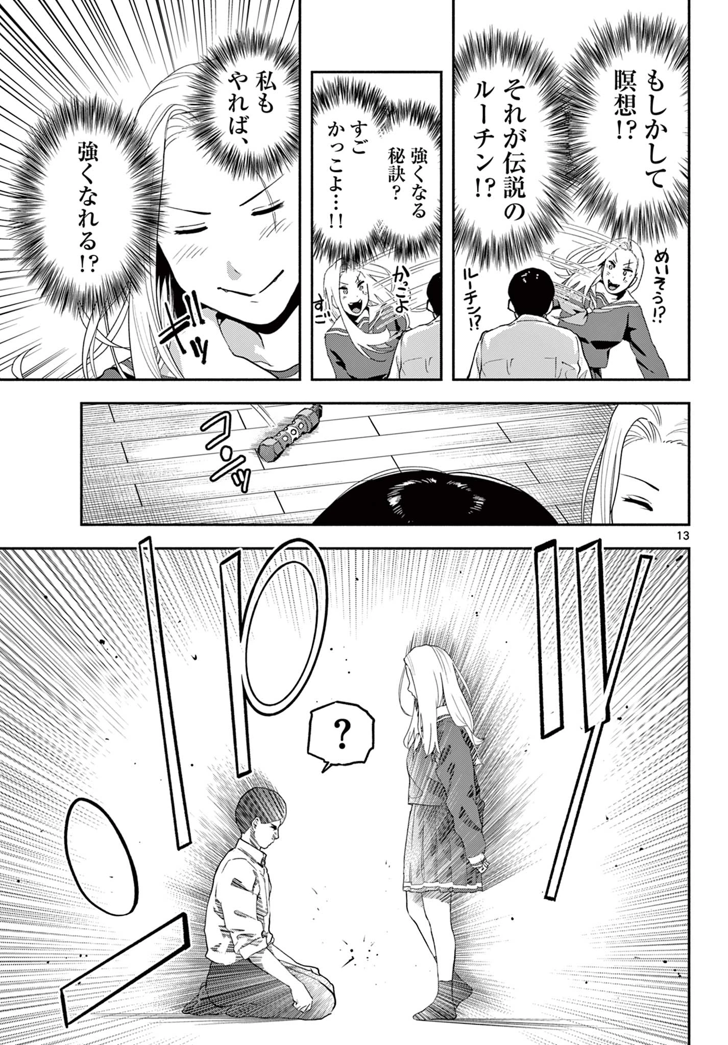 キルニル～先生が殺し屋って本当ですか？～ 第4話 - 13