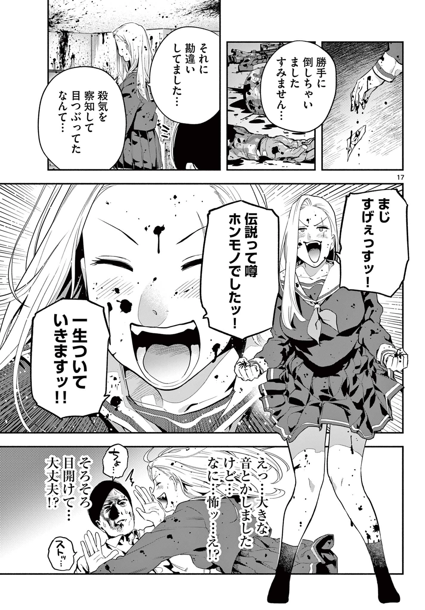 キルニル～先生が殺し屋って本当ですか？～ 第4話 - 17