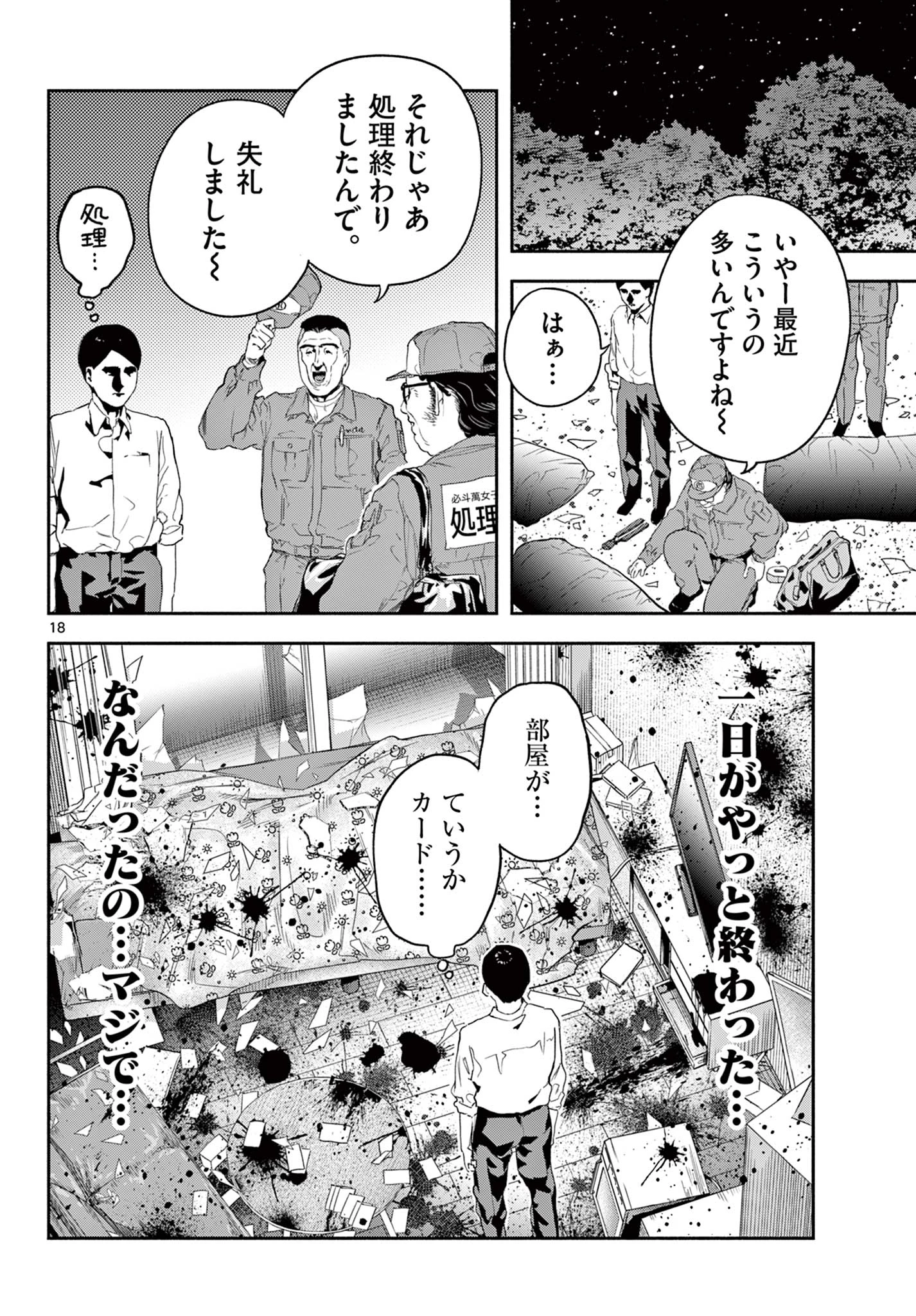 キルニル～先生が殺し屋って本当ですか？～ 第4話 - 18