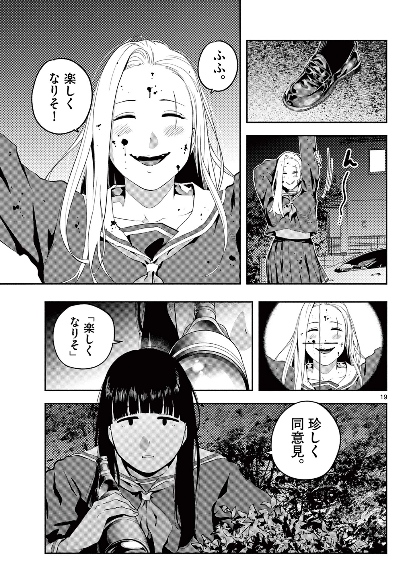 キルニル～先生が殺し屋って本当ですか？～ 第4話 - 19