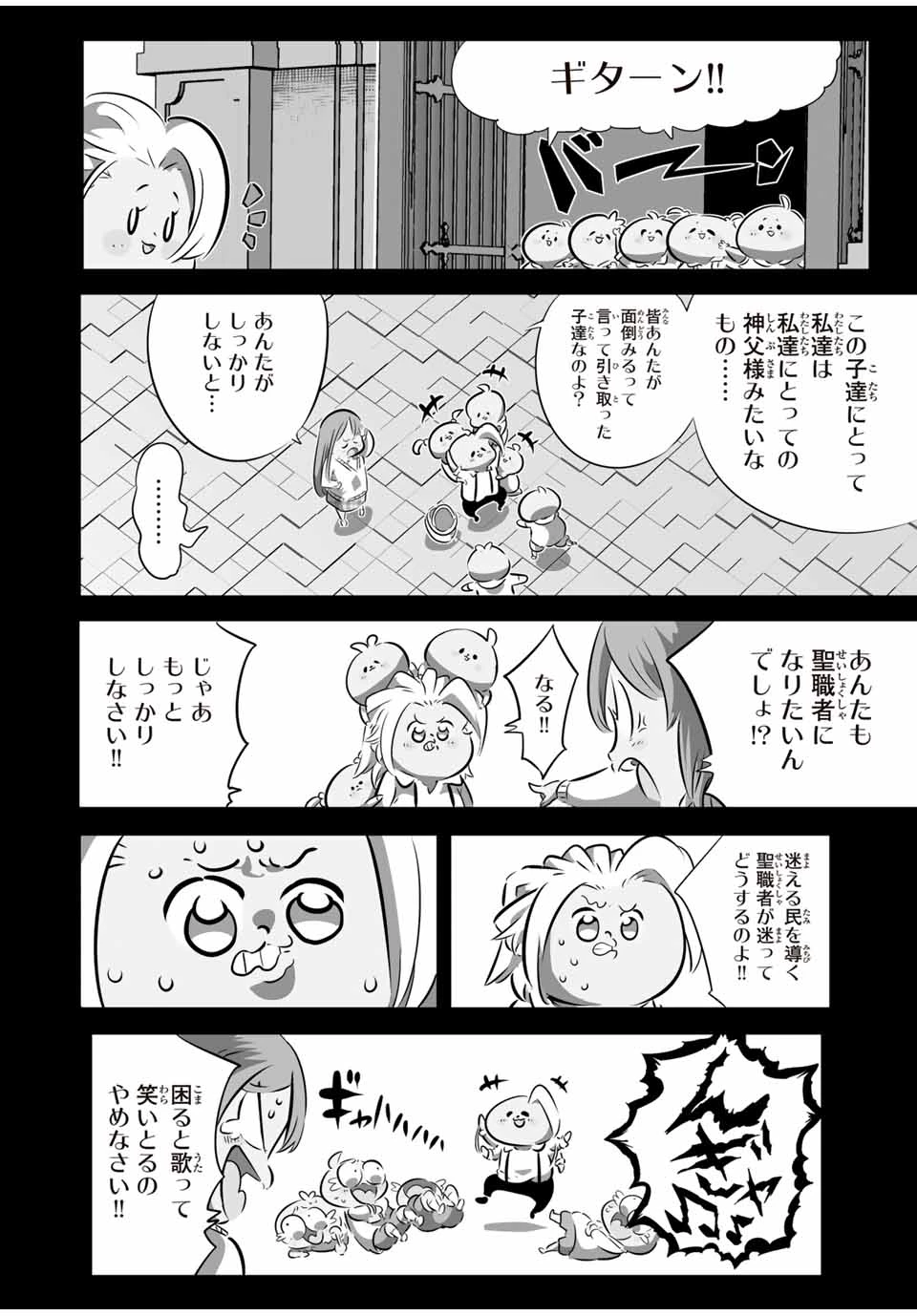転生したら第七王子だったので、気ままに魔術を極めます 第173話 - 4