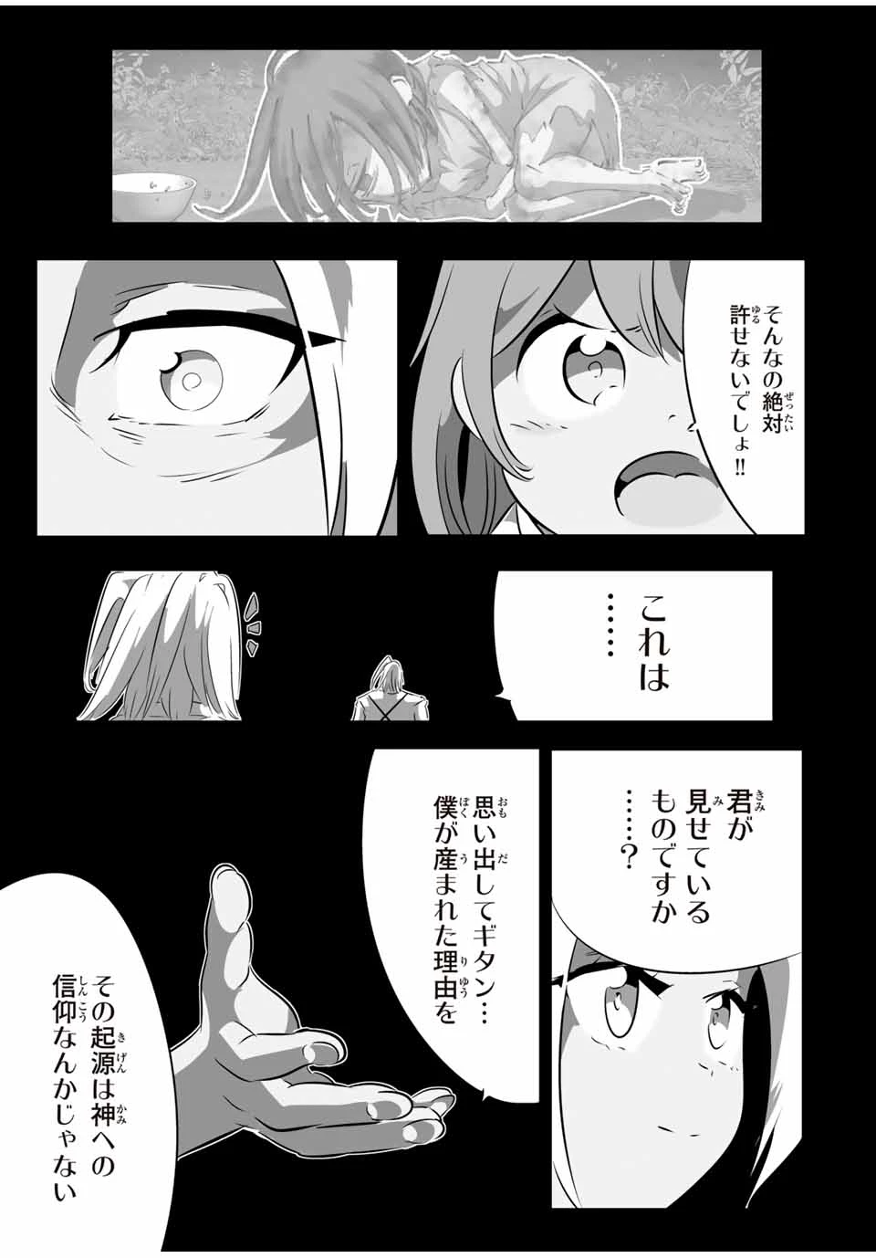 転生したら第七王子だったので、気ままに魔術を極めます 第173話 - 15