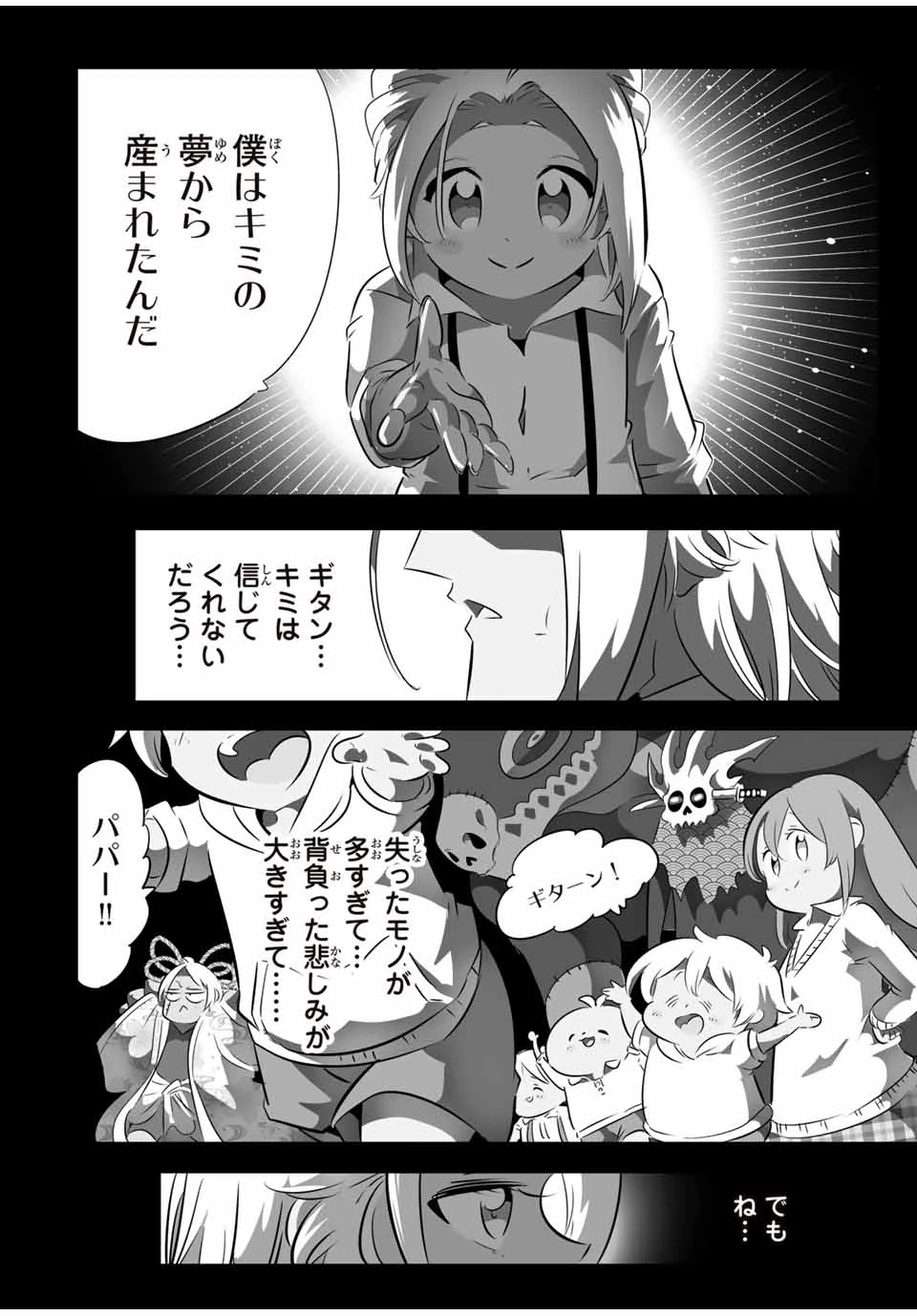 転生したら第七王子だったので、気ままに魔術を極めます 第173話 - 16