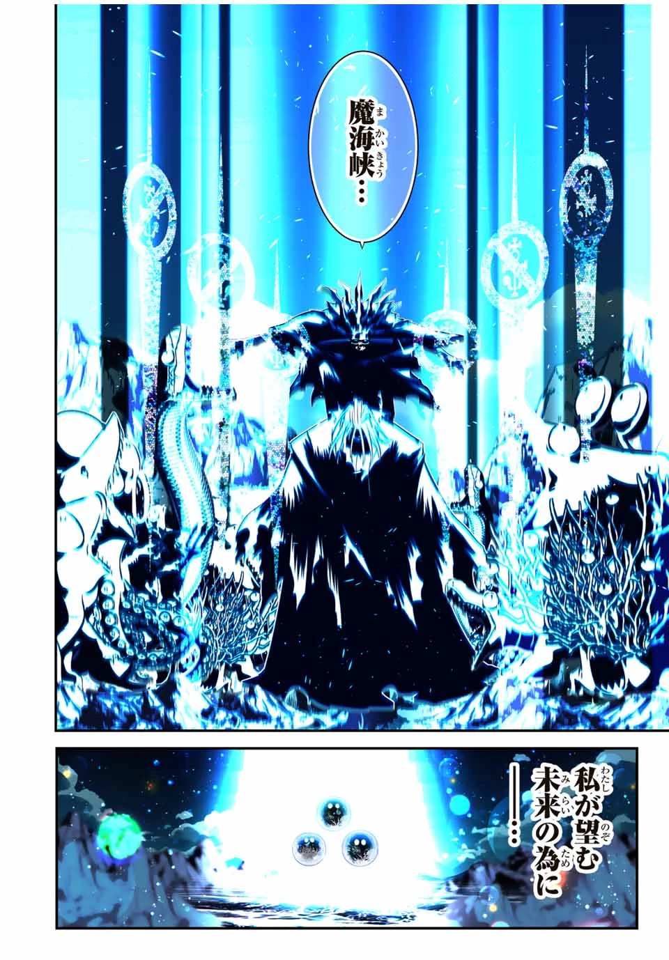 転生したら第七王子だったので、気ままに魔術を極めます 第173話 - 22