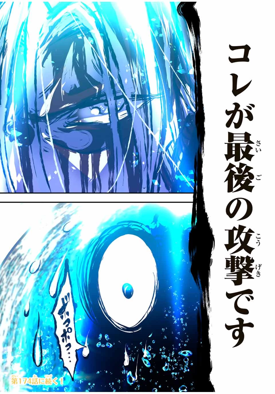 転生したら第七王子だったので、気ままに魔術を極めます 第173話 - 25